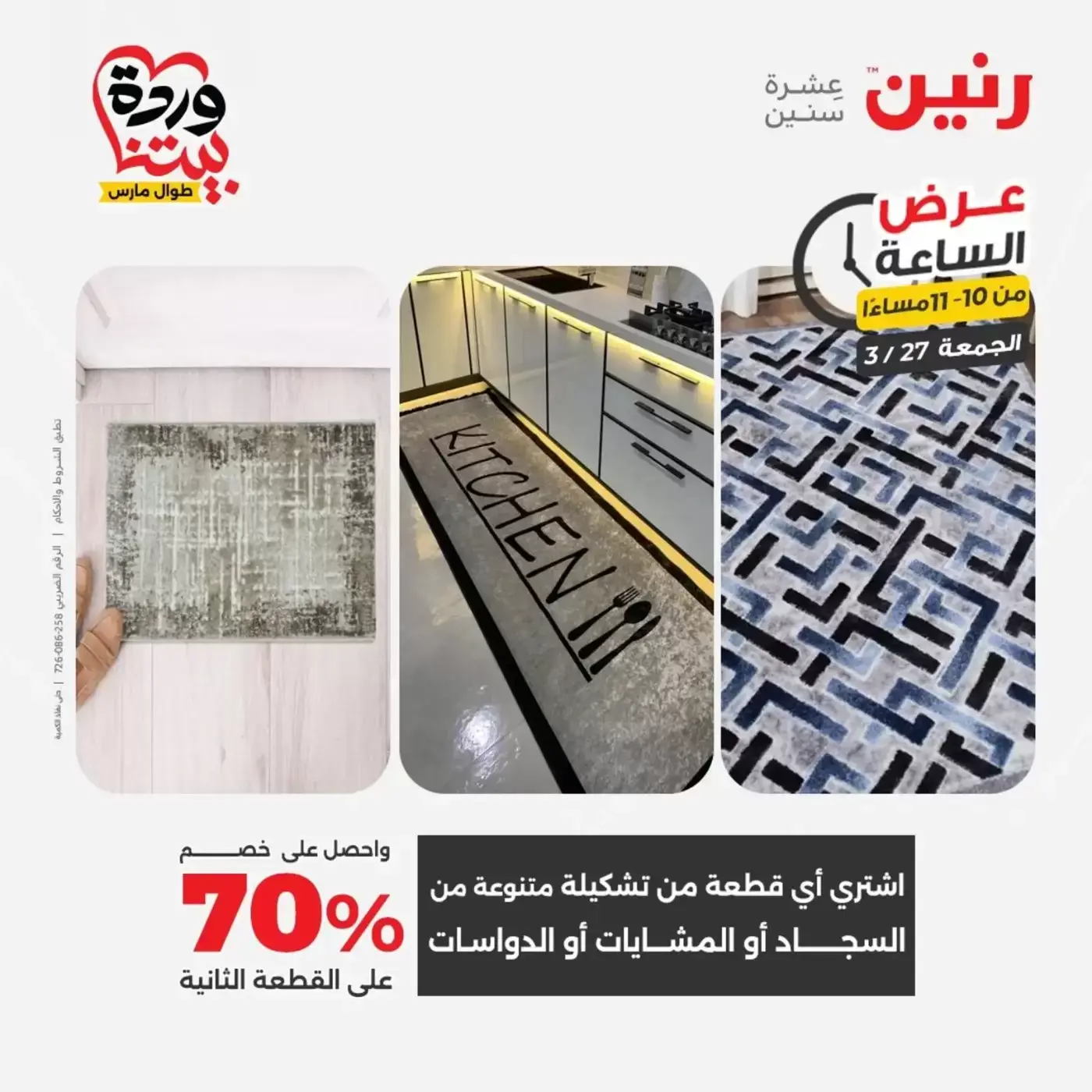 Offres Raneen vendredi 27 mars 2026 Offre d'un jour