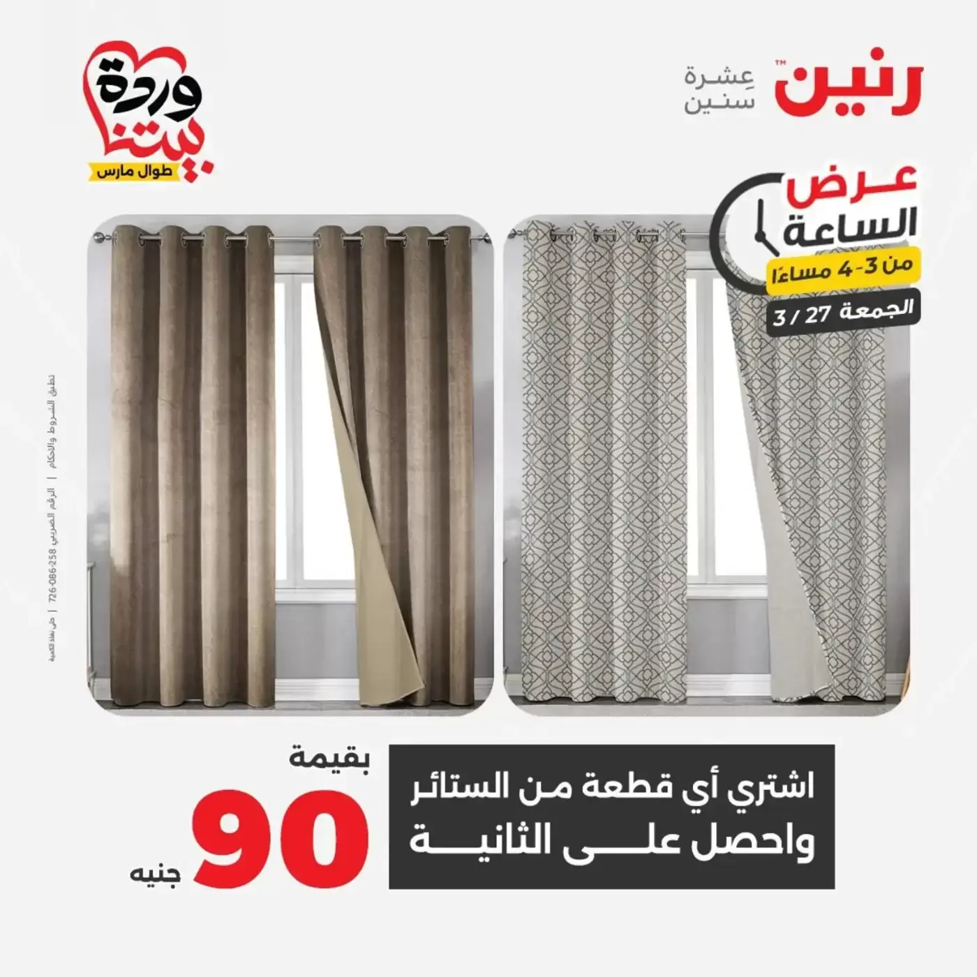 Offres Raneen vendredi 27 mars 2026 Offre d'un jour