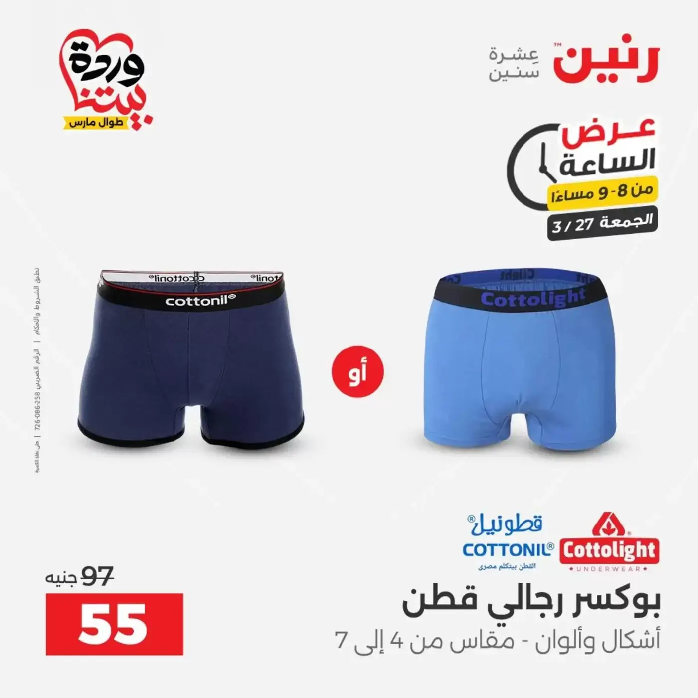 Offres Raneen vendredi 27 mars 2026 Offre d'un jour