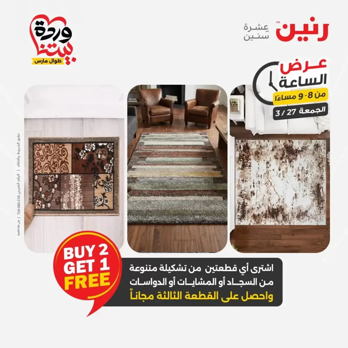 Offres Raneen vendredi 27 mars 2026 Offre d'un jour