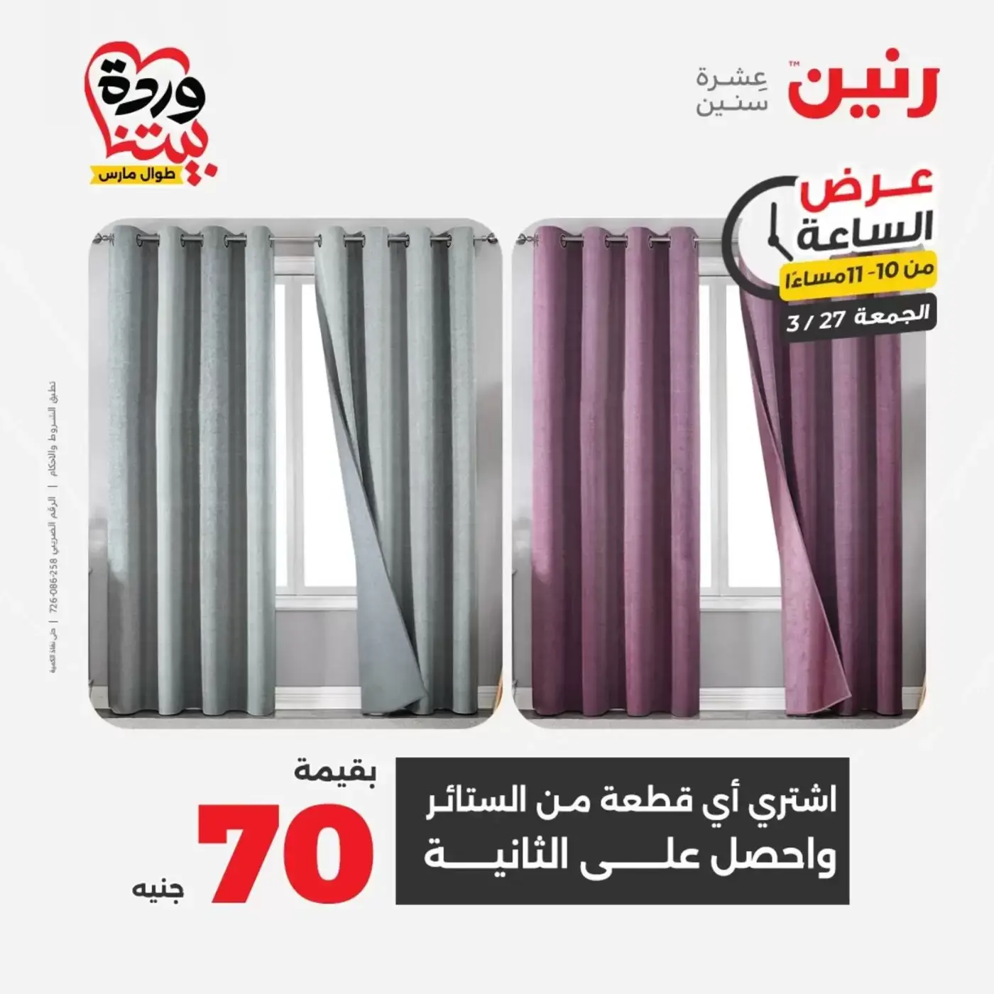 Offres Raneen vendredi 27 mars 2026 Offre d'un jour