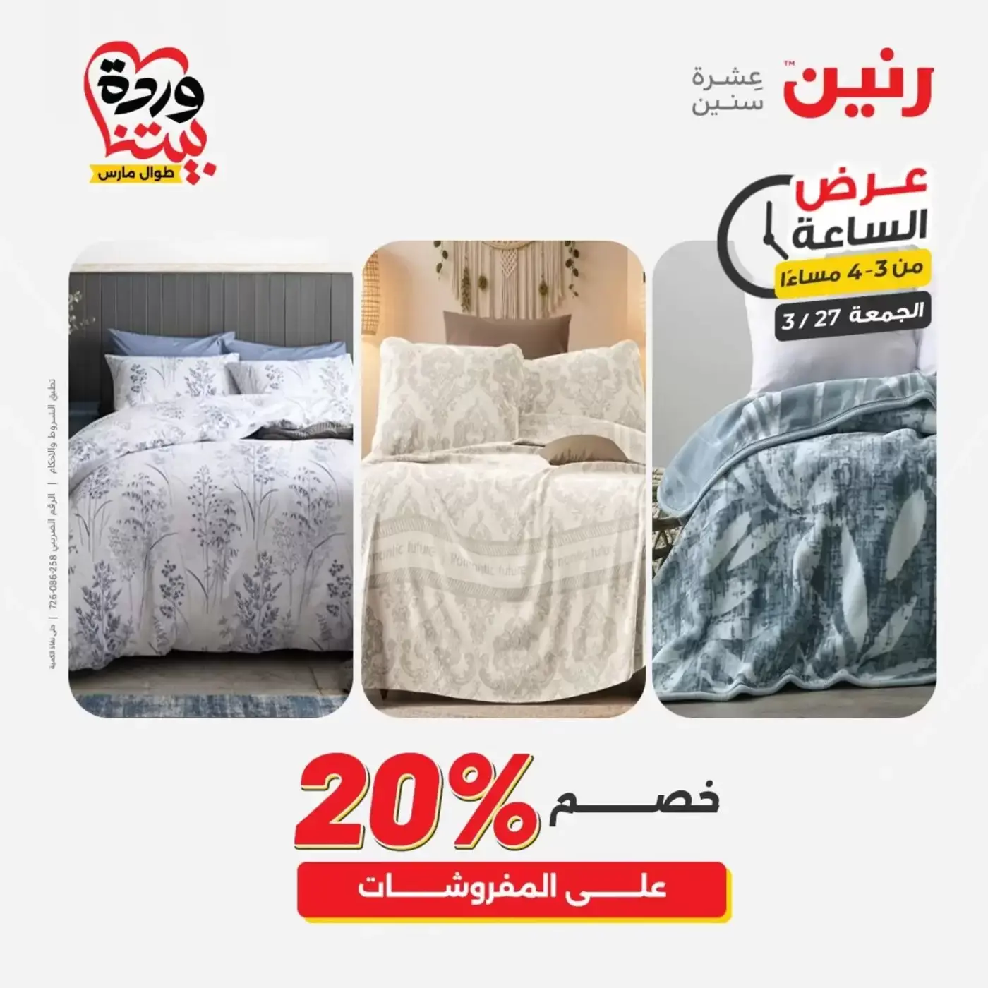 Offres Raneen vendredi 27 mars 2026 Offre d'un jour