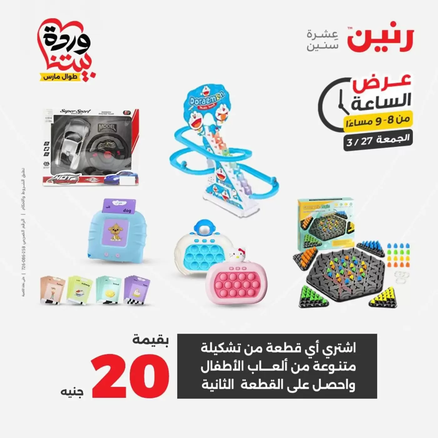 Offres Raneen vendredi 27 mars 2026 Offre d'un jour