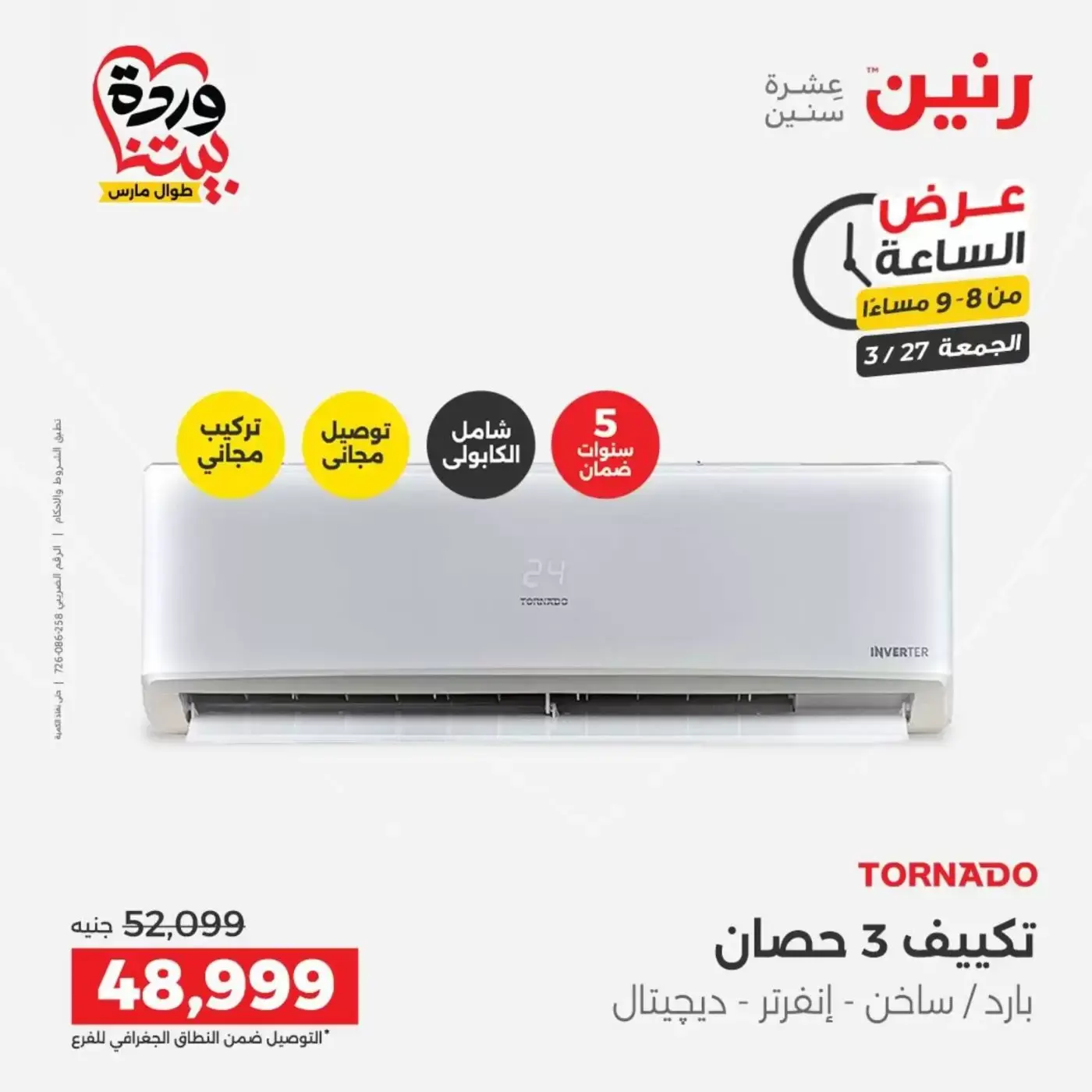 Offres Raneen vendredi 27 mars 2026 Offre d'un jour