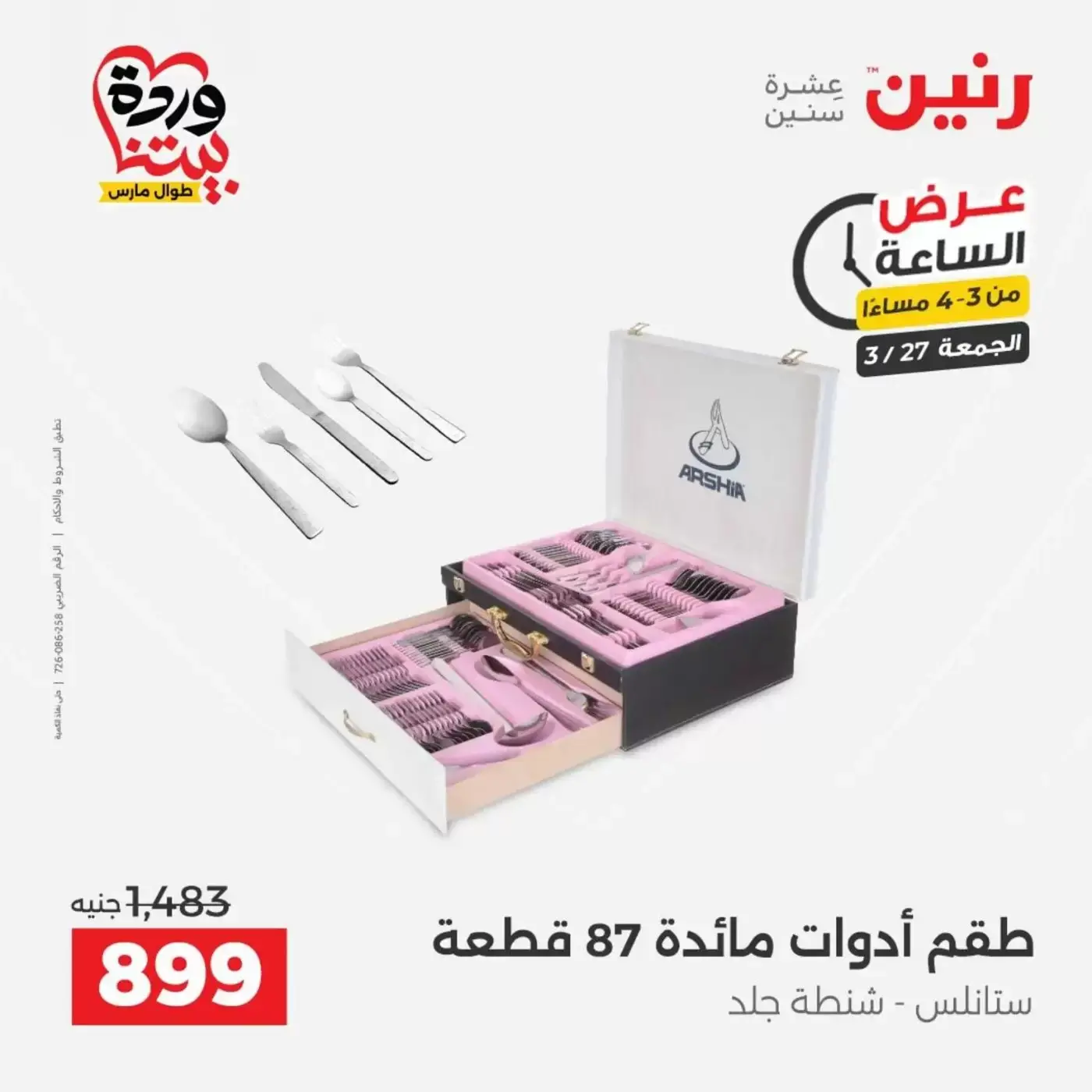 Offres Raneen vendredi 27 mars 2026 Offre d'un jour