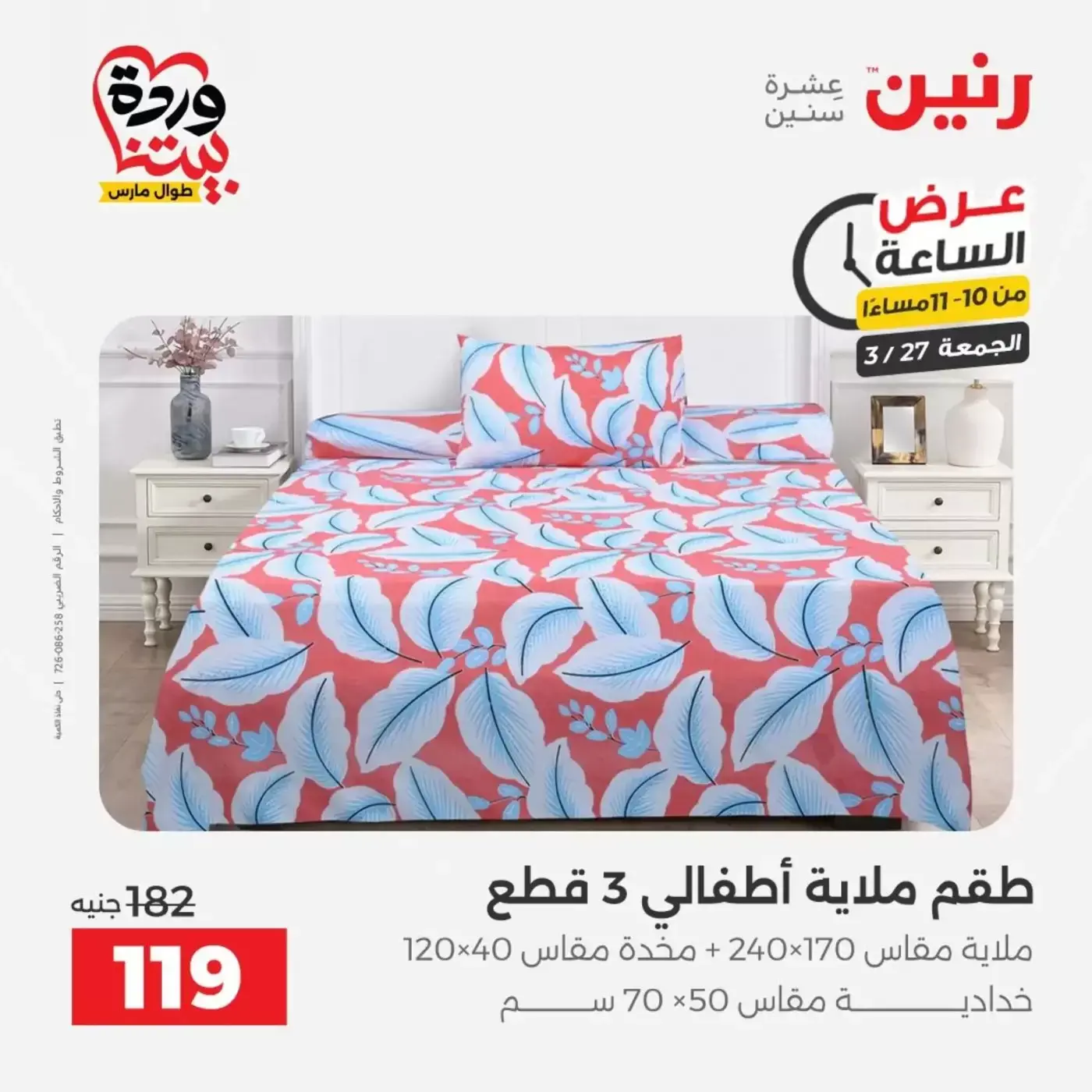 Offres Raneen vendredi 27 mars 2026 Offre d'un jour