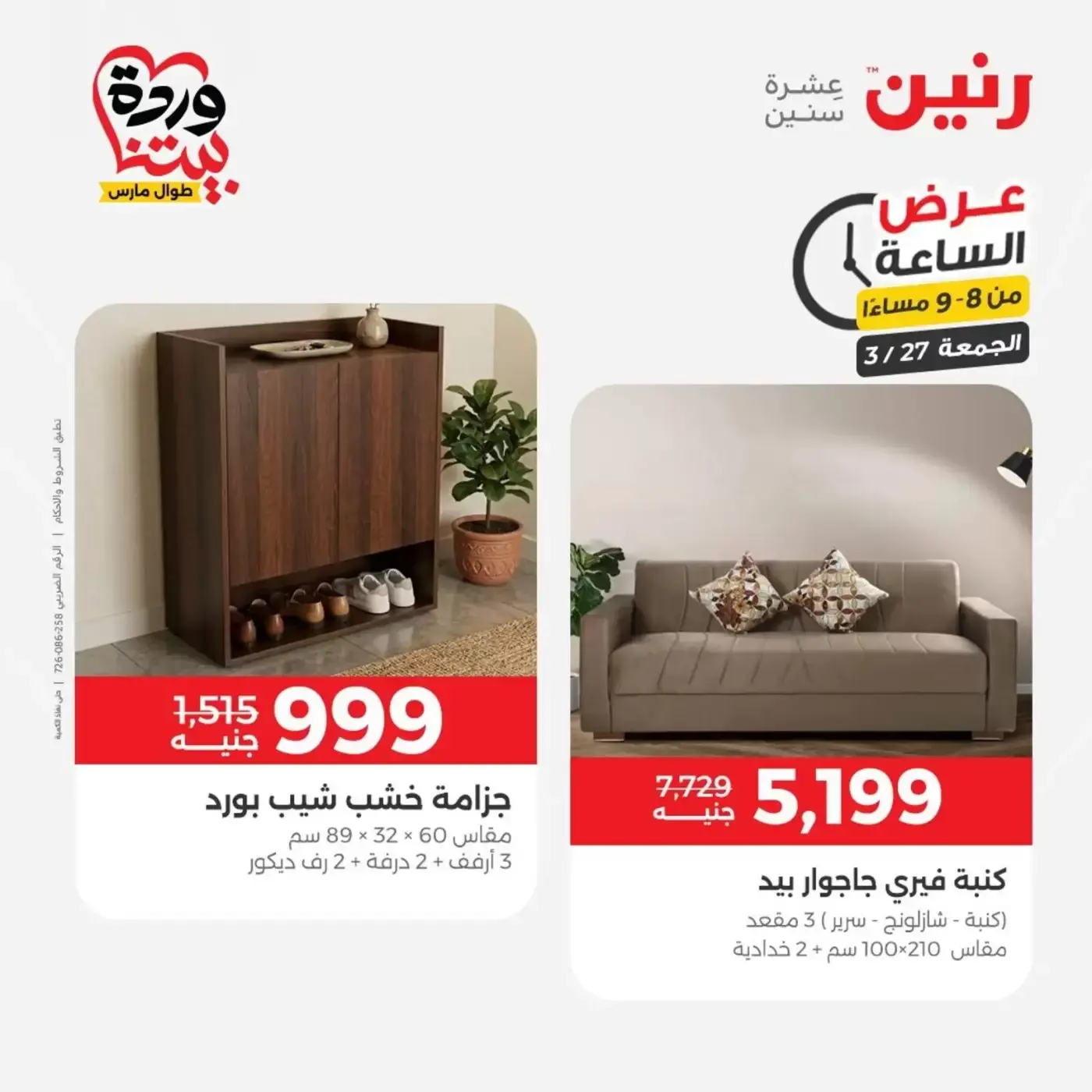 Offres Raneen vendredi 27 mars 2026 Offre d'un jour