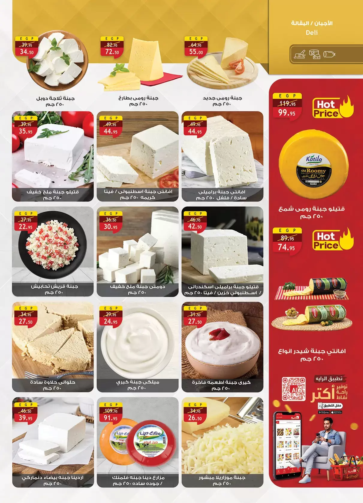 Al Rayah Market Egypt offers from 27 March to 7 April 2026 Saving Deals