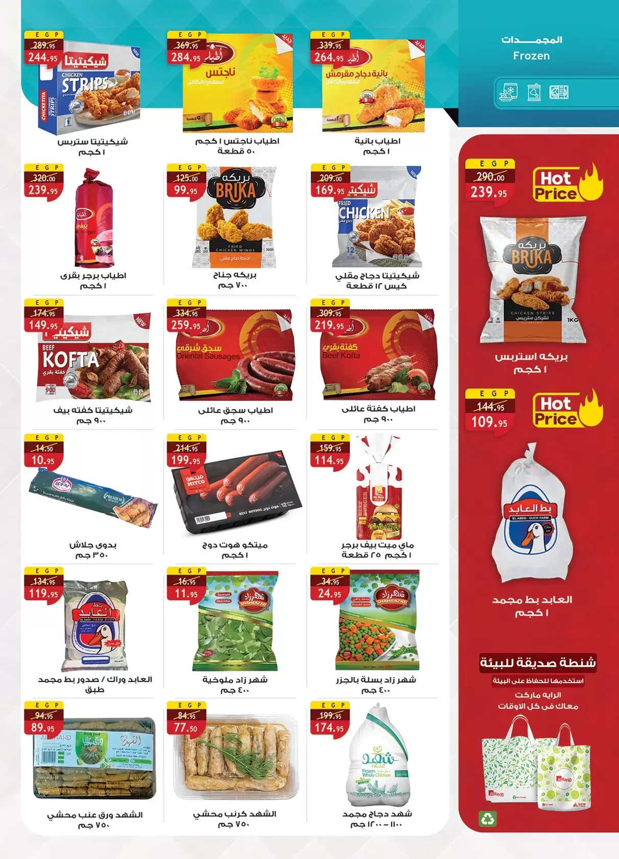 Al Rayah Market Egypt offers from 27 March to 7 April 2026 Saving Deals