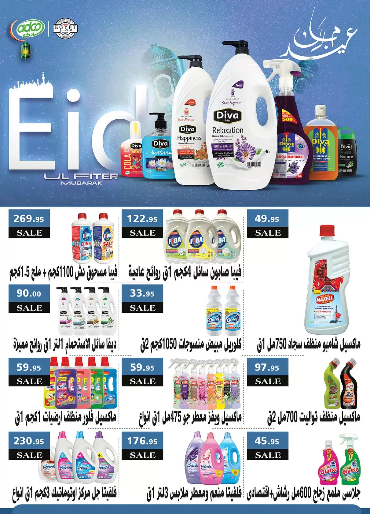 Al Rayah Market Egypt offers from 27 March to 7 April 2026 Saving Deals