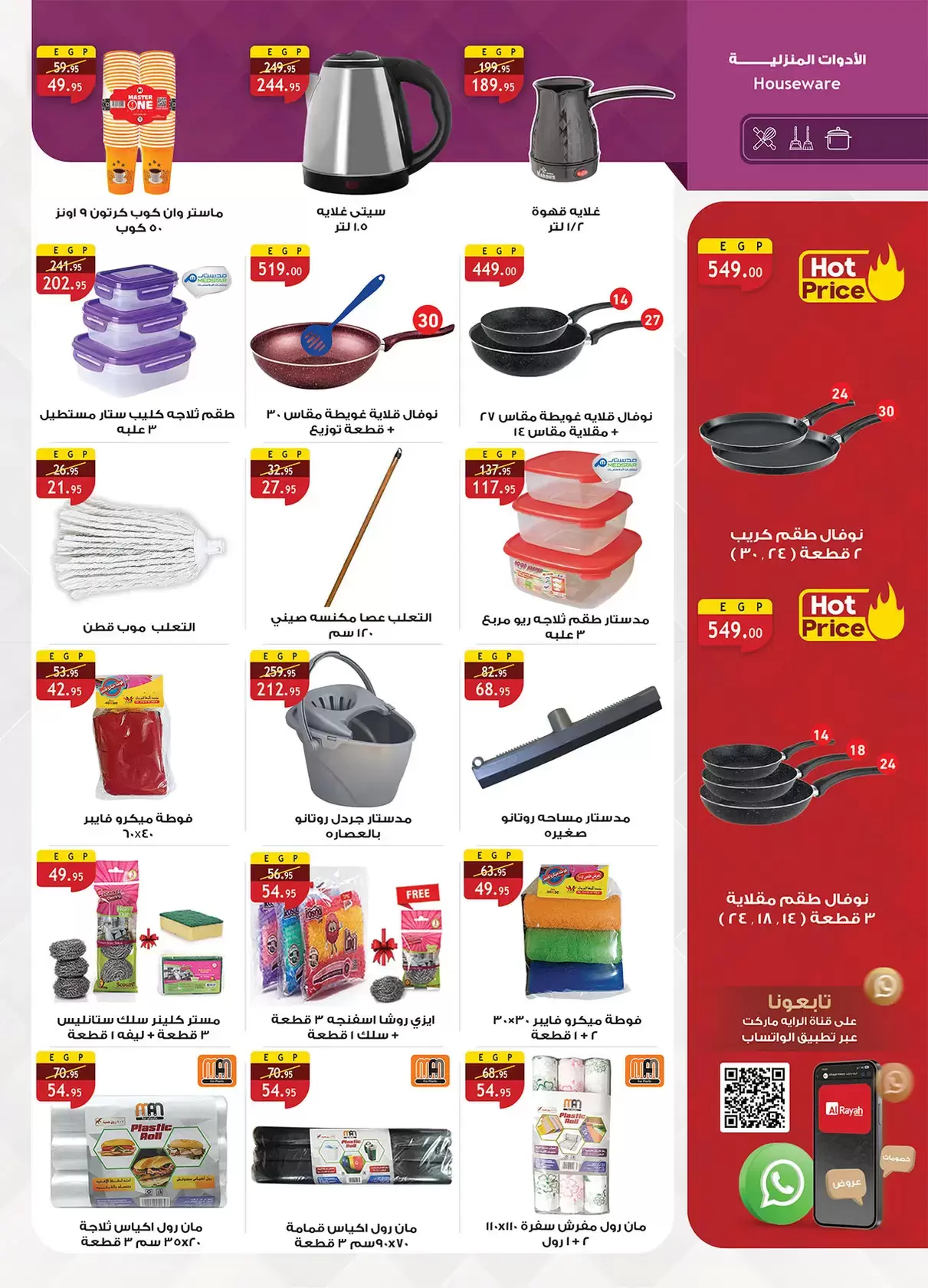 Al Rayah Market Egypt offers from 27 March to 7 April 2026 Saving Deals