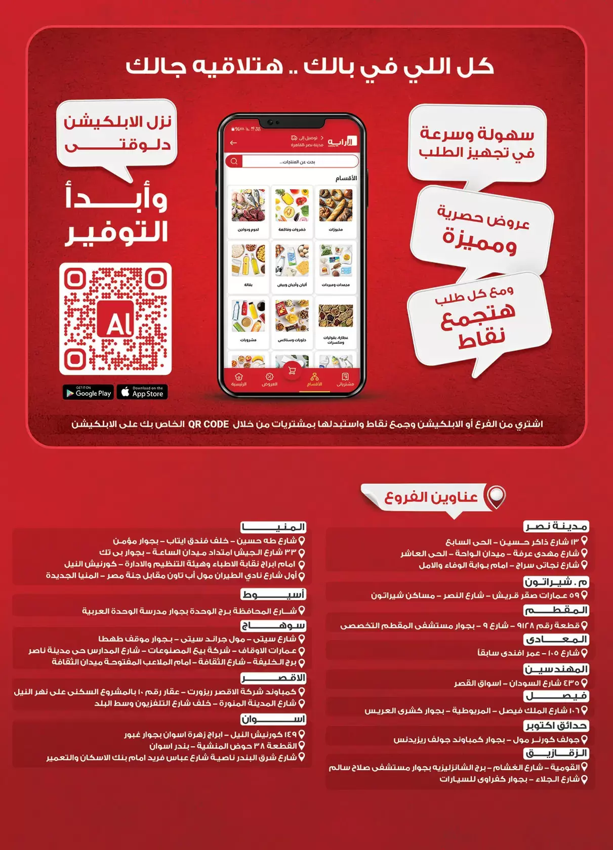 Al Rayah Market Egypt offers from 27 March to 7 April 2026 Saving Deals