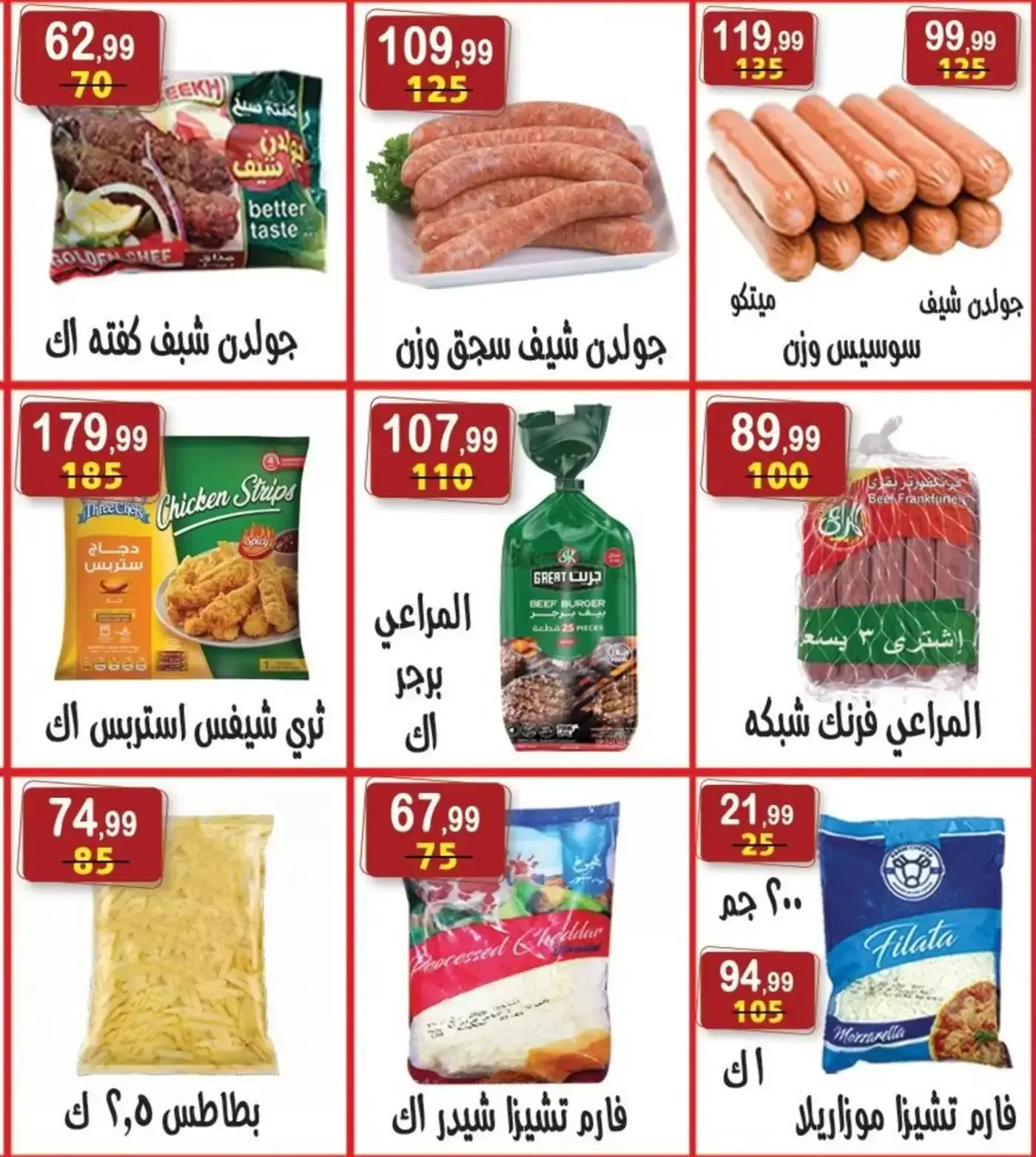 Hyper Al Nisr Egypt offers from 27 March to 9 April 2026 Month End Big Bang