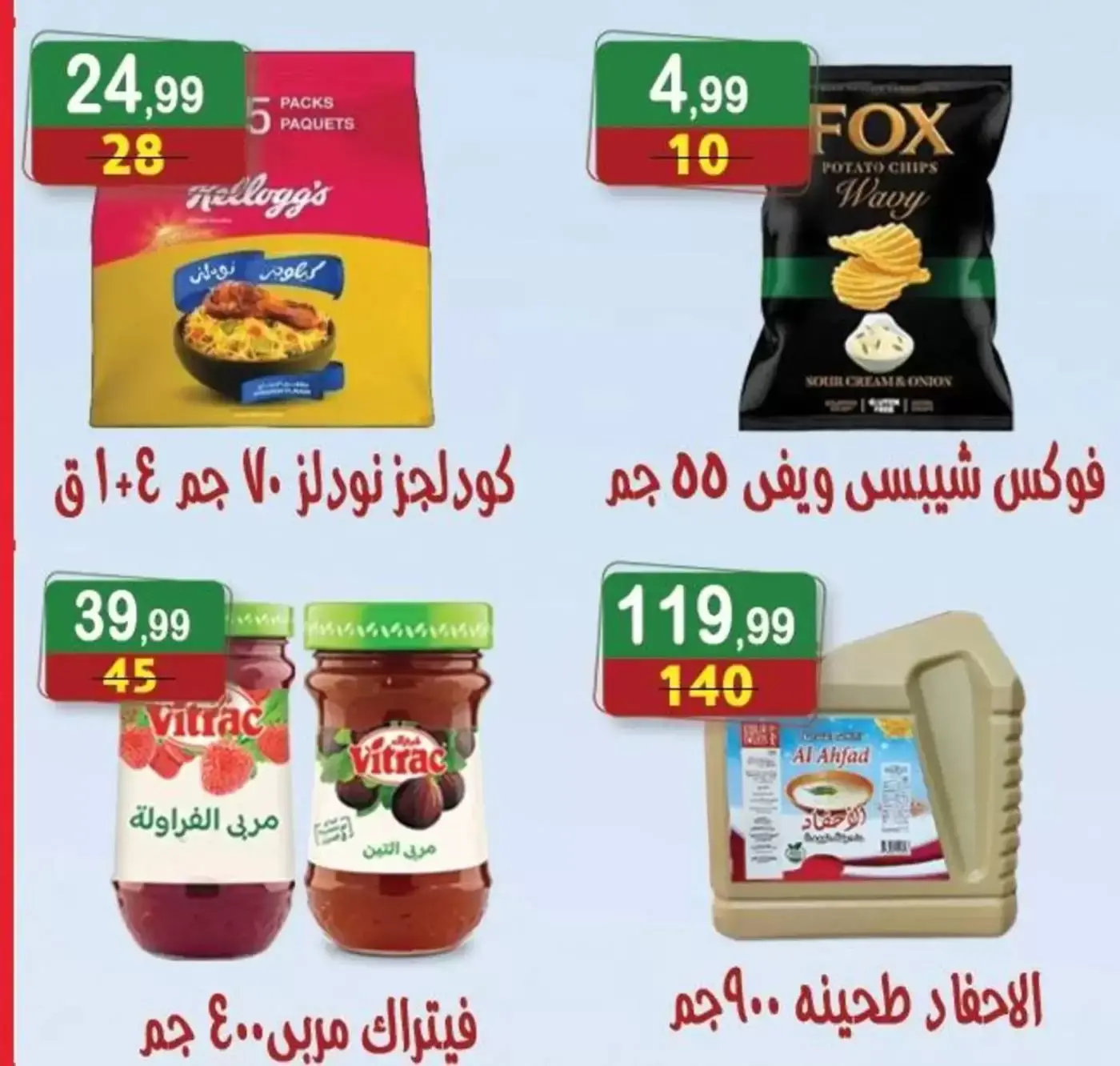 Hyper Al Nisr Egypt offers from 27 March to 9 April 2026 Month End Big Bang