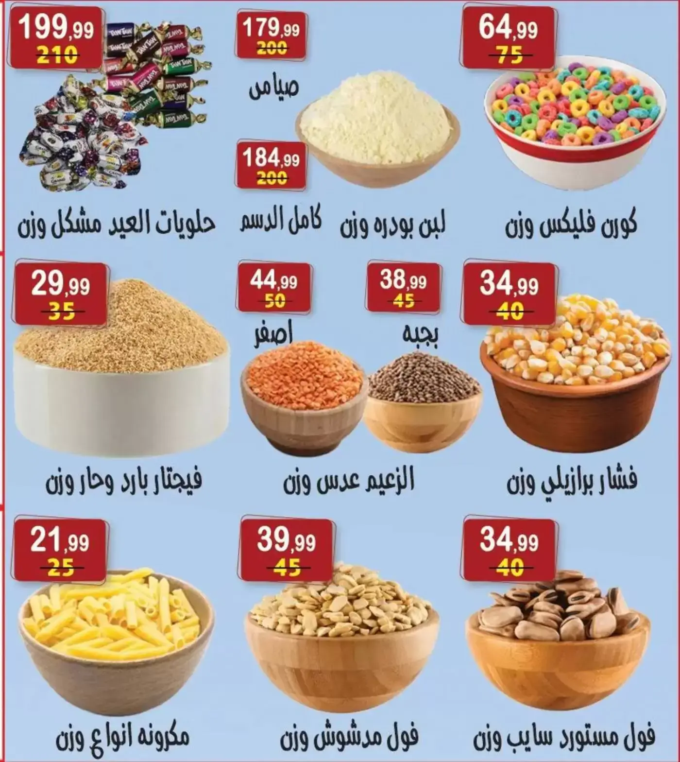 Hyper Al Nisr Egypt offers from 27 March to 9 April 2026 Month End Big Bang