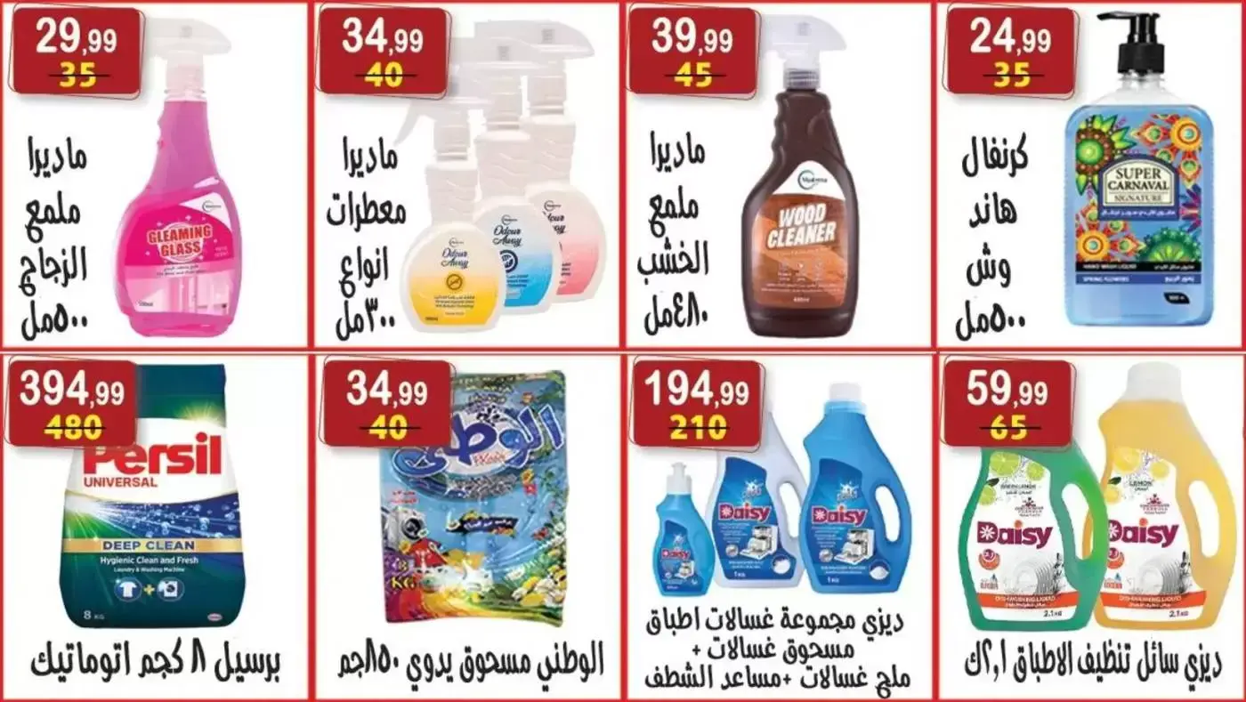 Hyper Al Nisr Egypt offers from 27 March to 9 April 2026 Month End Big Bang