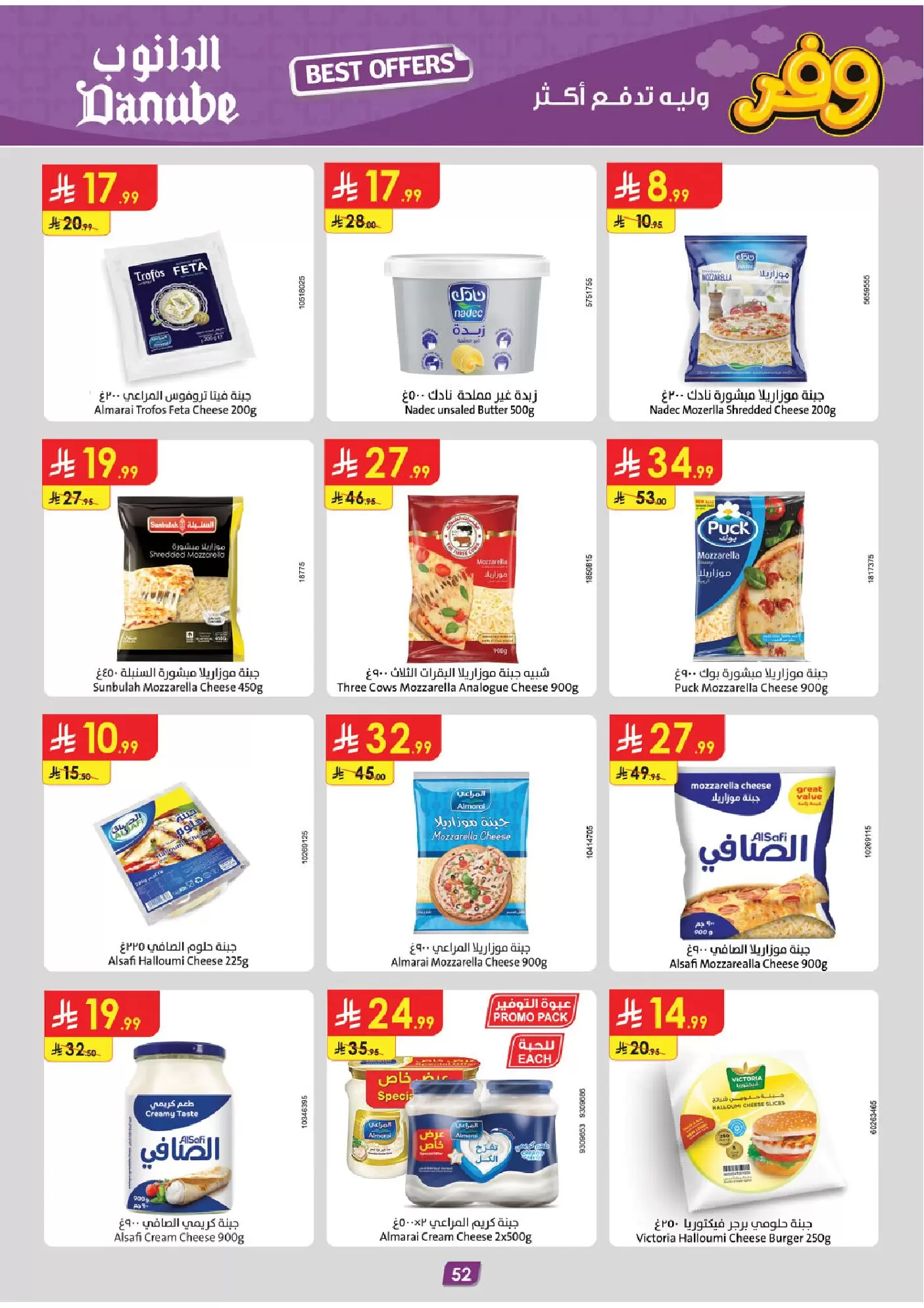 Ofertas de Danube Región meridional Paraná de 25 marzo a 7 abril 2026 - ¡Ahórreselo!