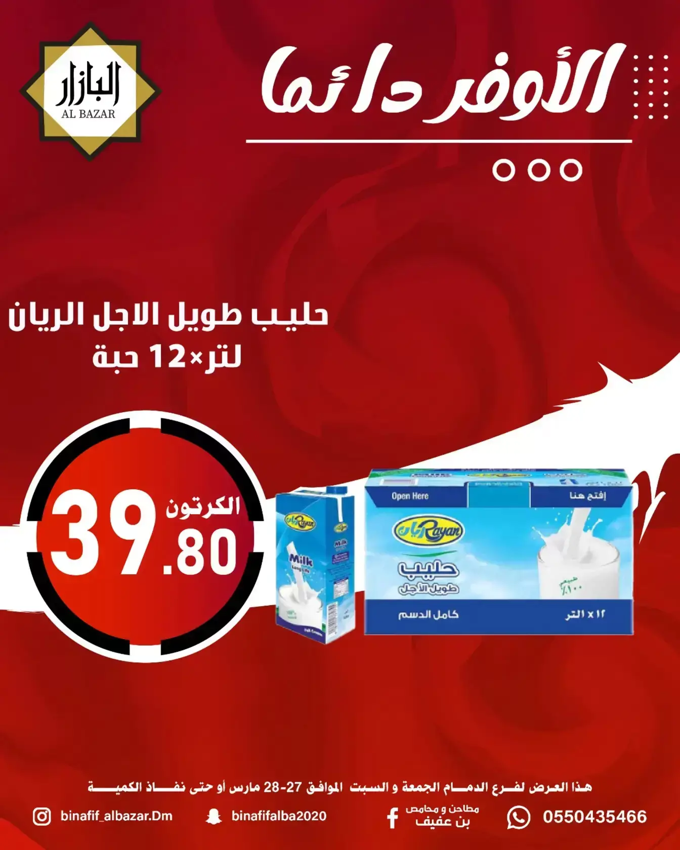 BIN AFIF offers in Dammam from 27 to 28 March 2026 Always the best