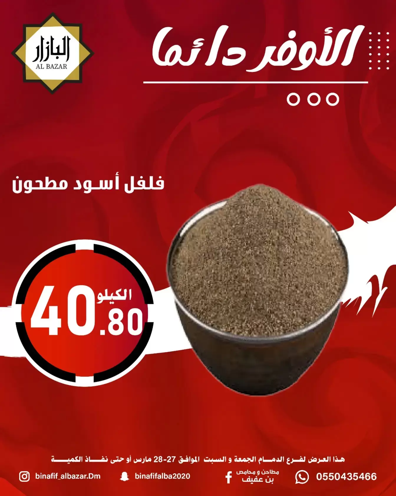 BIN AFIF offers in Dammam from 27 to 28 March 2026 Always the best