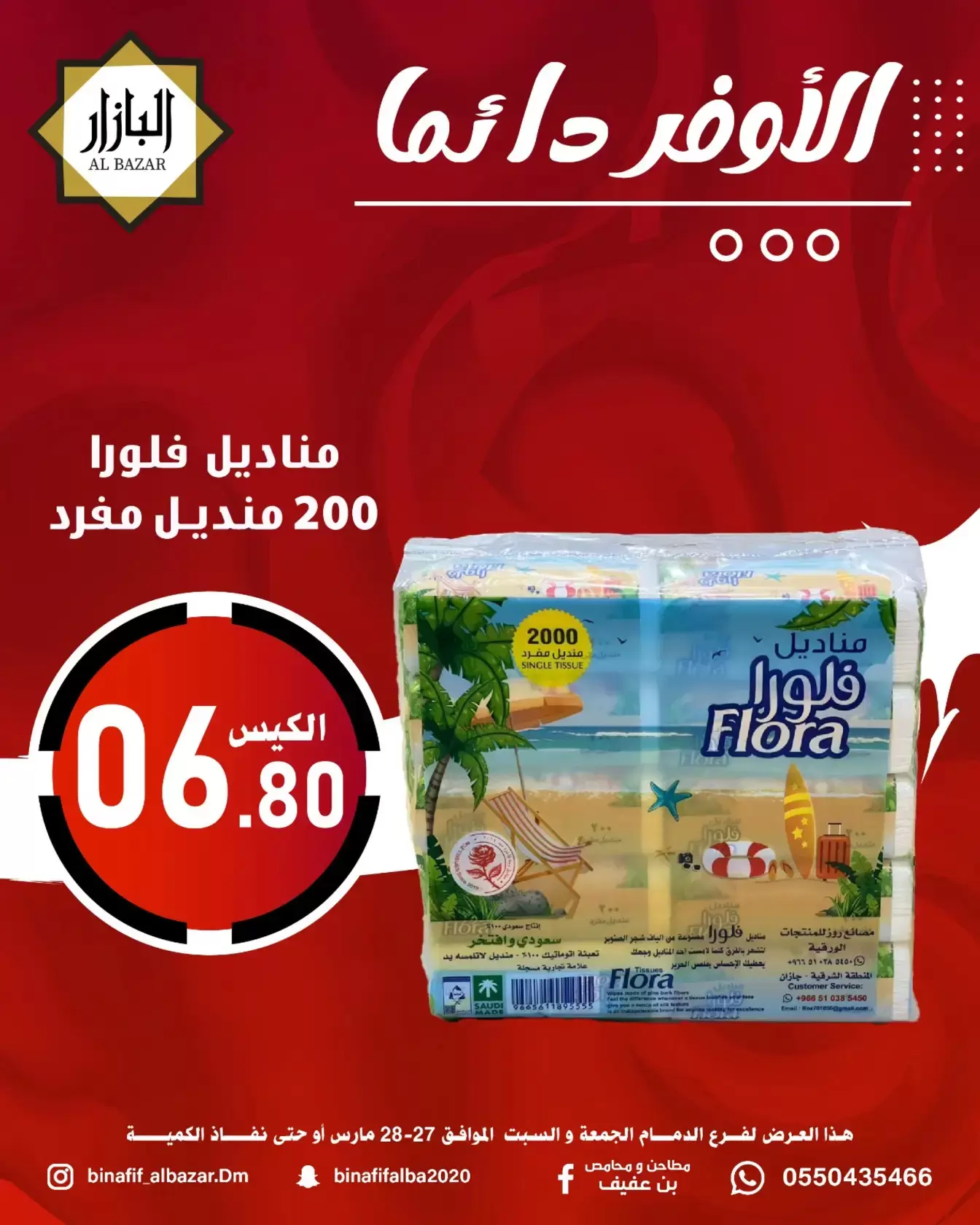 BIN AFIF offers in Dammam from 27 to 28 March 2026 Always the best