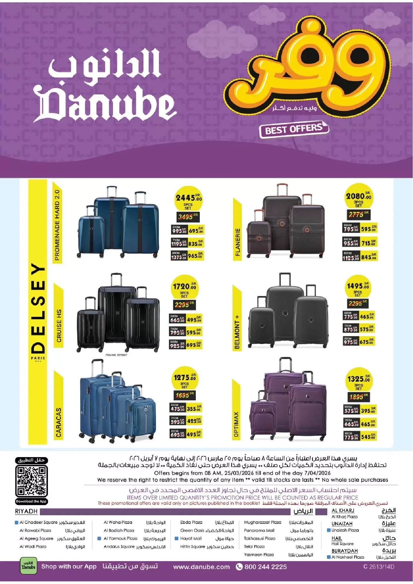 عروض الدانوب المنطقة الوسطى من ٢٥ مارس حتى ٧ أبريل ٢٠٢٦ وفر