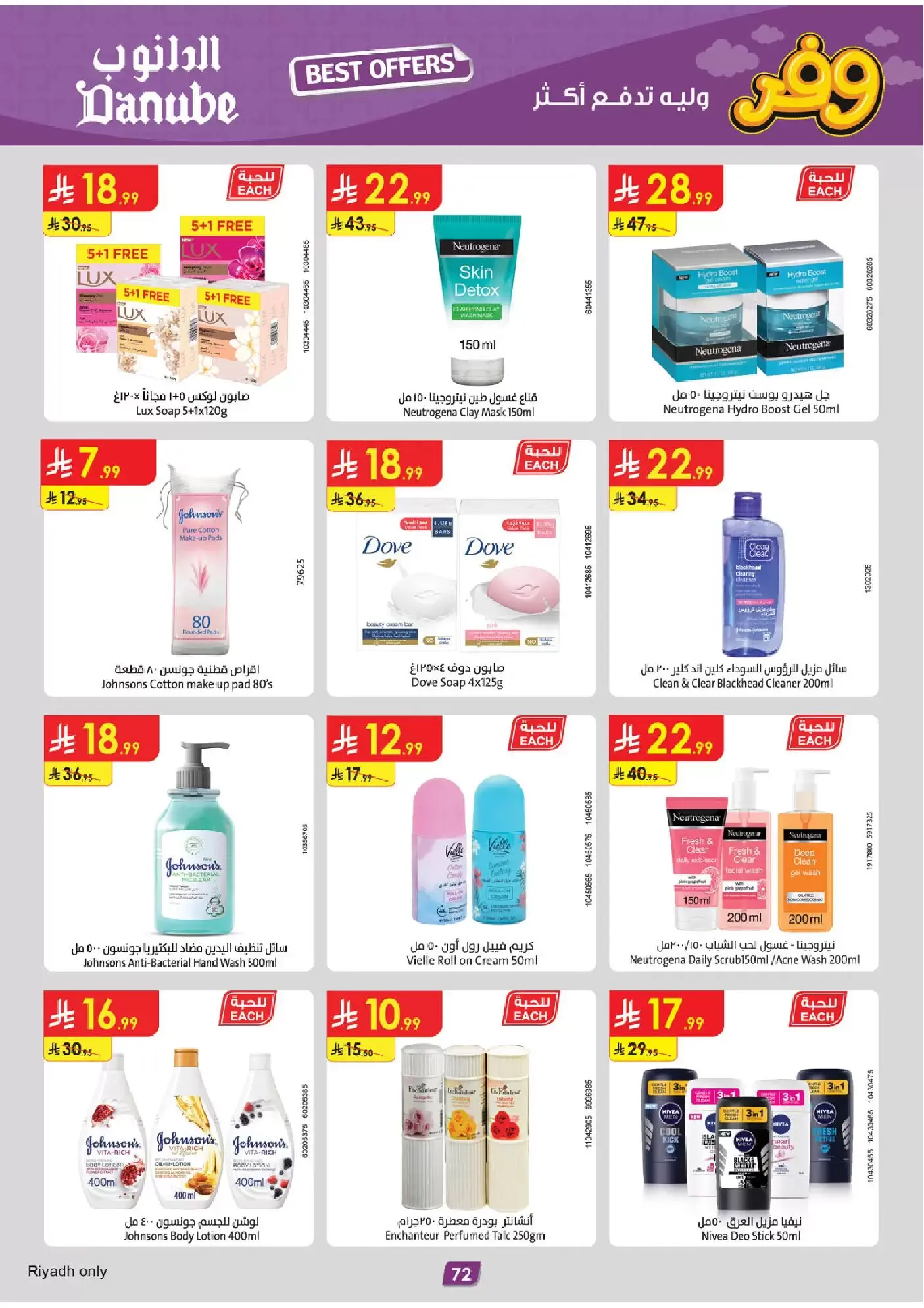 عروض الدانوب المنطقة الوسطى من ٢٥ مارس حتى ٧ أبريل ٢٠٢٦ وفر