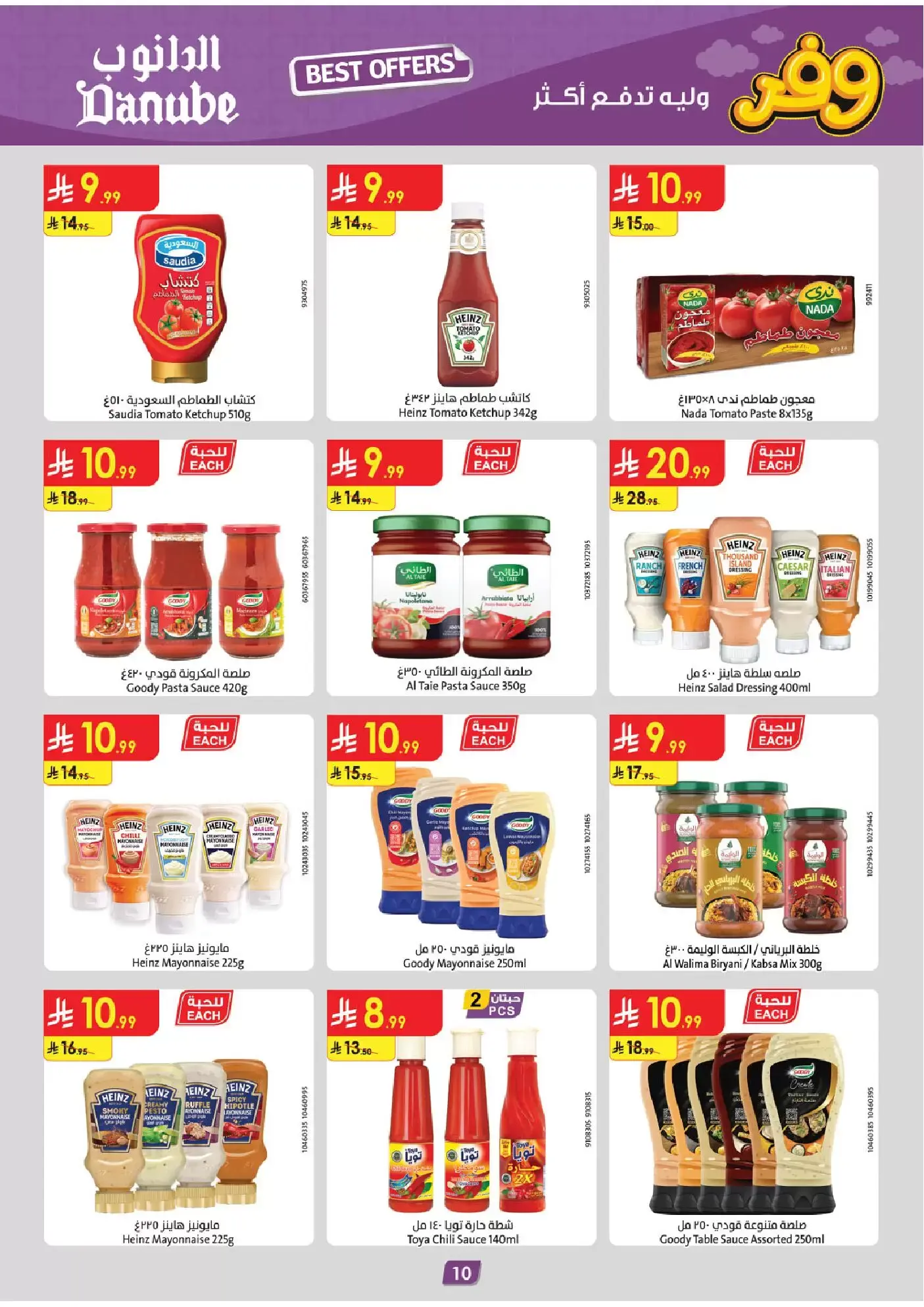 عروض الدانوب المنطقة الوسطى من ٢٥ مارس حتى ٧ أبريل ٢٠٢٦ وفر