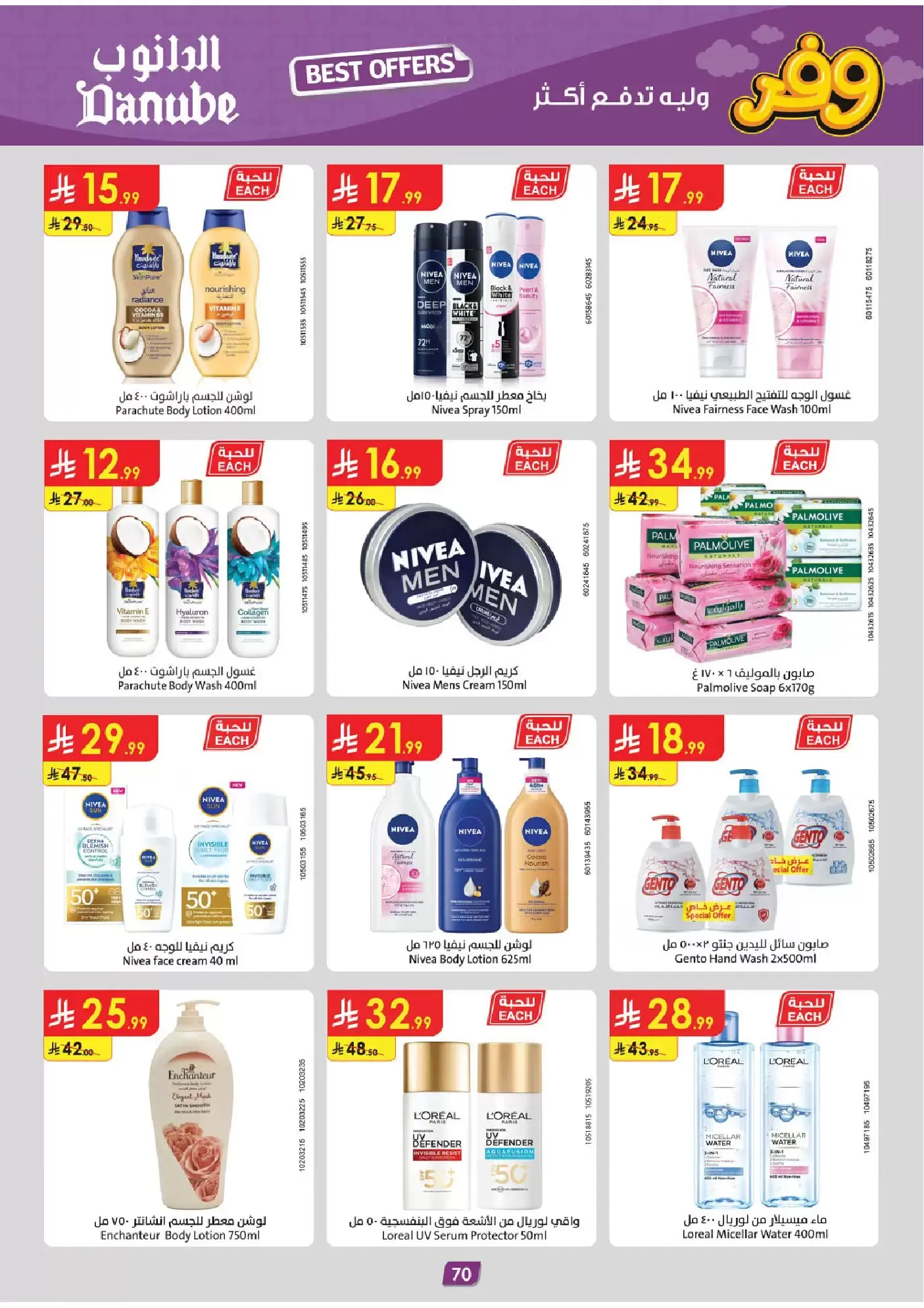 عروض الدانوب المنطقة الوسطى من ٢٥ مارس حتى ٧ أبريل ٢٠٢٦ وفر