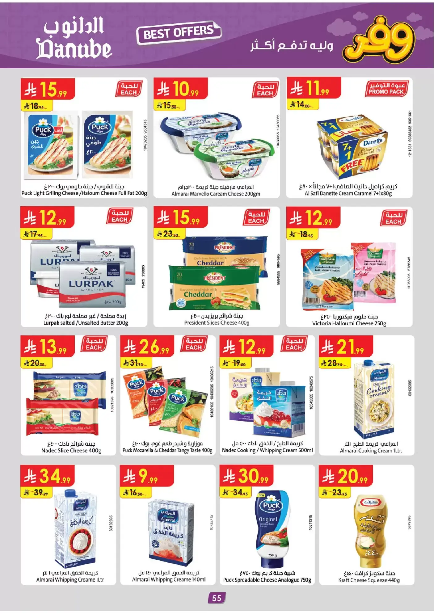 عروض الدانوب المنطقة الوسطى من ٢٥ مارس حتى ٧ أبريل ٢٠٢٦ وفر