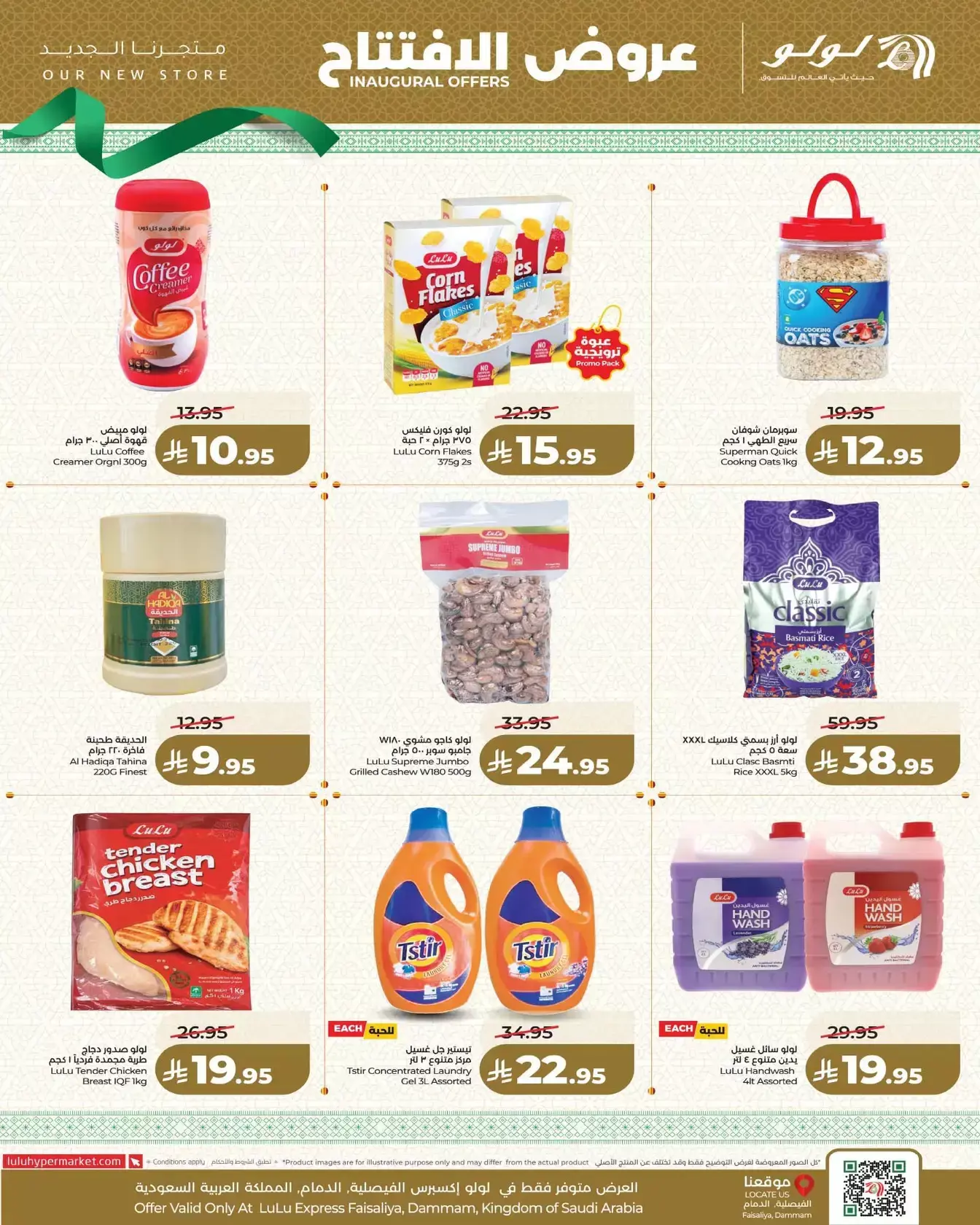 Lulu Express offers in Al Faisaliah from 25 to 31 March 2026 Opening Deals