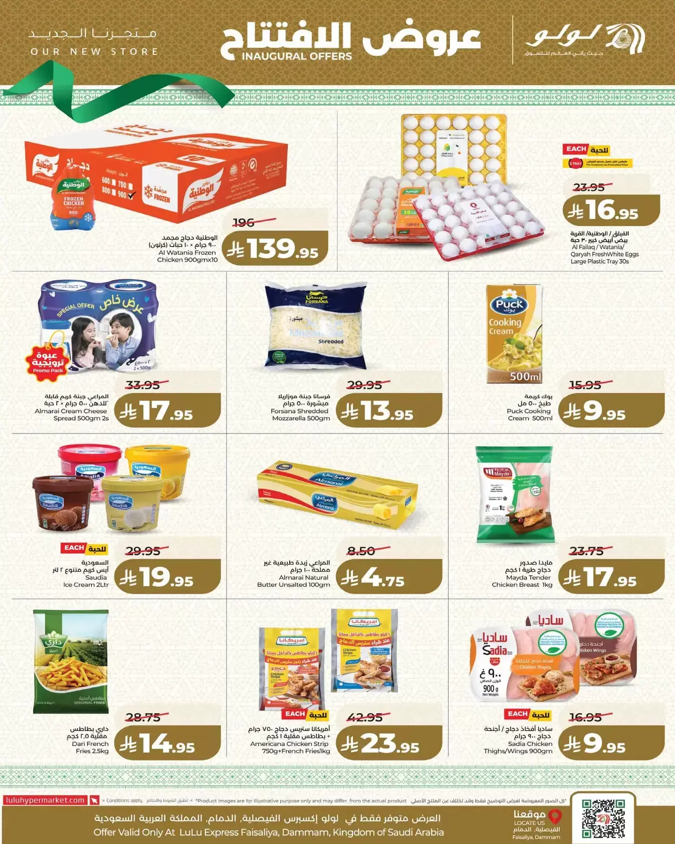 Lulu Express offers in Al Faisaliah from 25 to 31 March 2026 Opening Deals