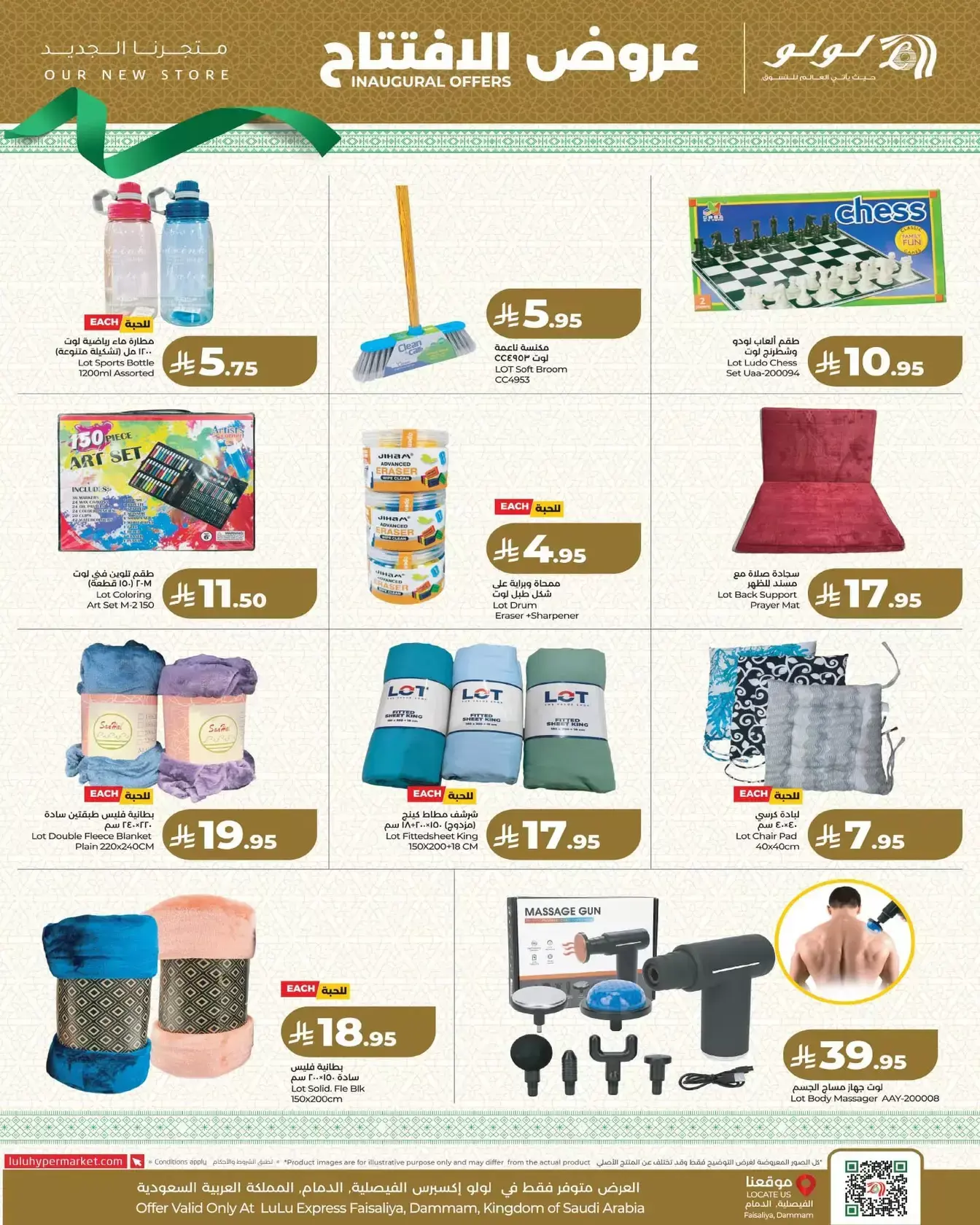 Lulu Express offers in Al Faisaliah from 25 to 31 March 2026 Opening Deals