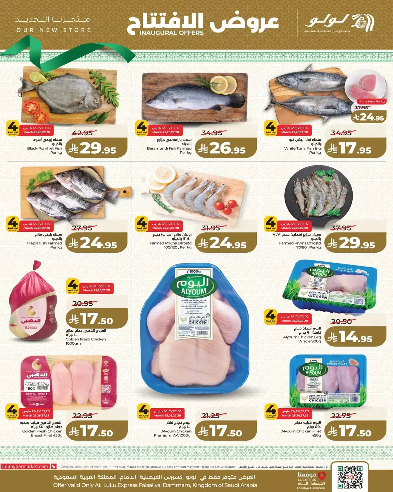 Lulu Express offers in Al Faisaliah from 25 to 31 March 2026 Opening Deals