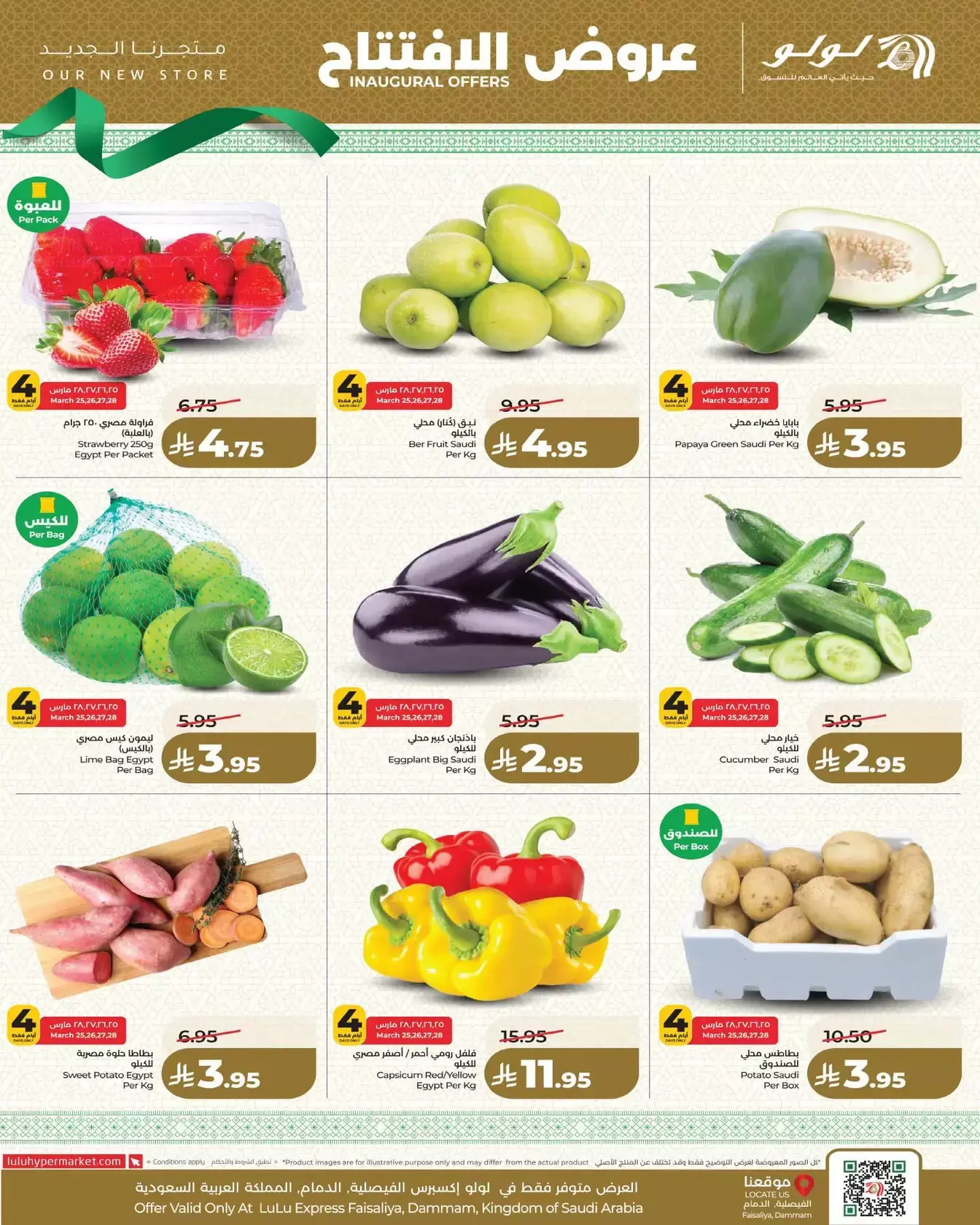 Lulu Express offers in Al Faisaliah from 25 to 31 March 2026 Opening Deals