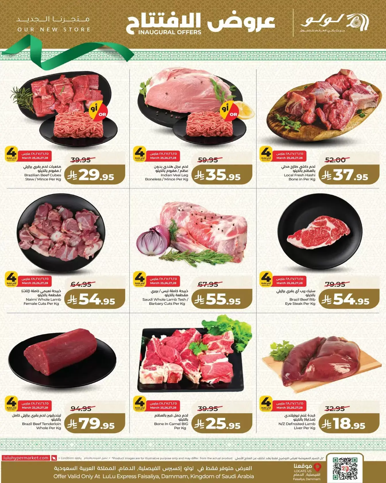 Lulu Express offers in Al Faisaliah from 25 to 31 March 2026 Opening Deals