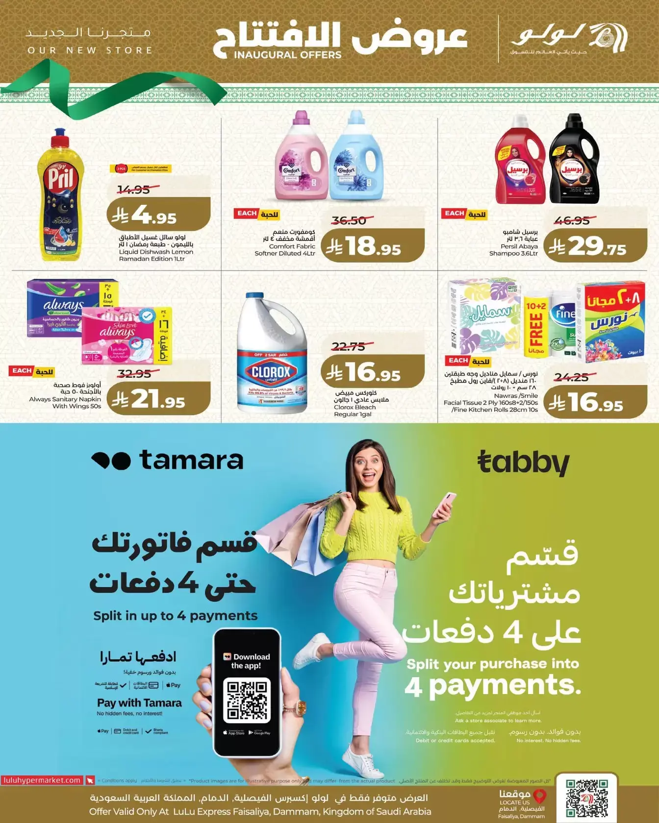 Lulu Express offers in Al Faisaliah from 25 to 31 March 2026 Opening Deals