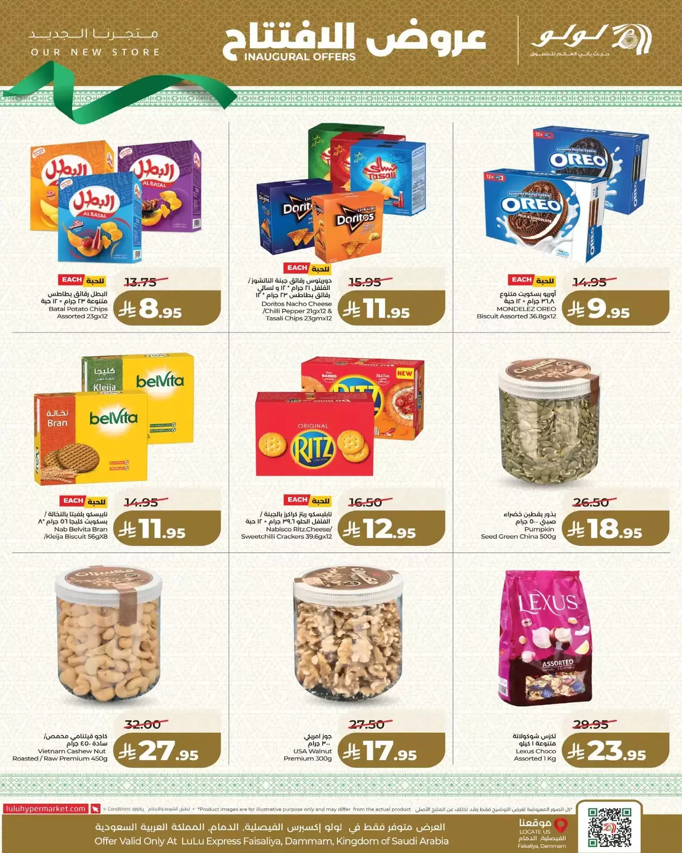 Lulu Express offers in Al Faisaliah from 25 to 31 March 2026 Opening Deals