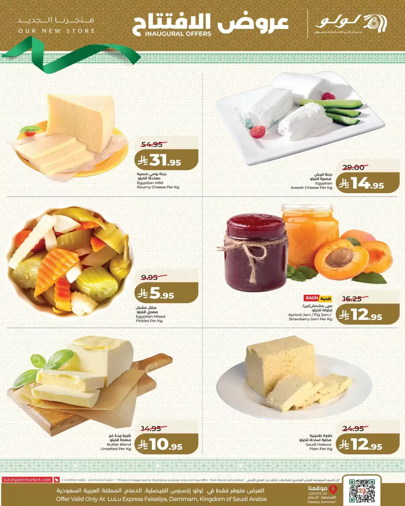 Lulu Express offers in Al Faisaliah from 25 to 31 March 2026 Opening Deals