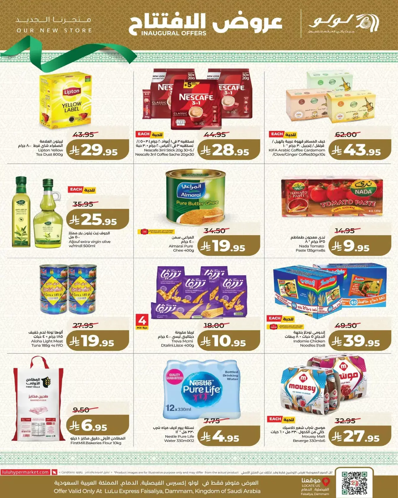 Lulu Express offers in Al Faisaliah from 25 to 31 March 2026 Opening Deals