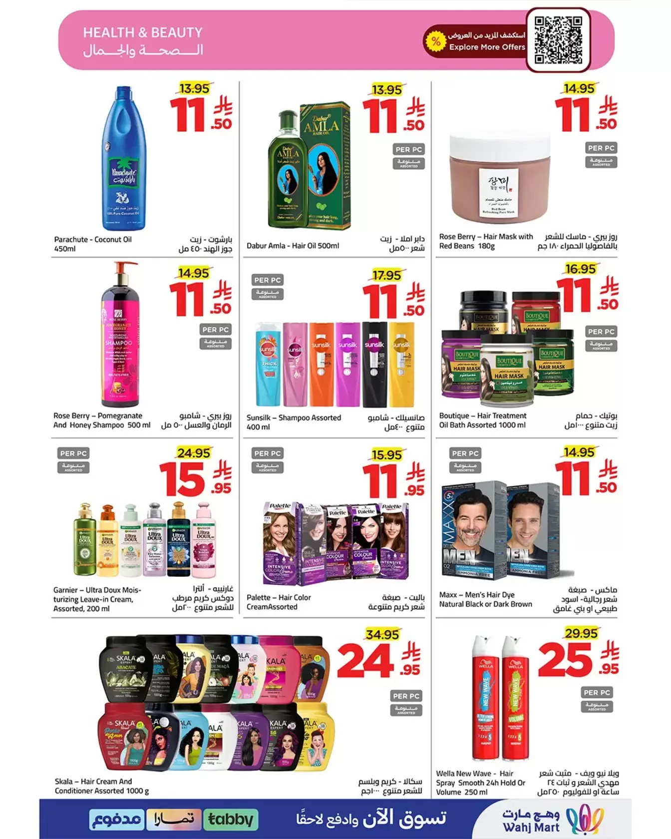 Wahj Mart Saudi Arabia offers from 26 to 27 March 2026 We saved it for you