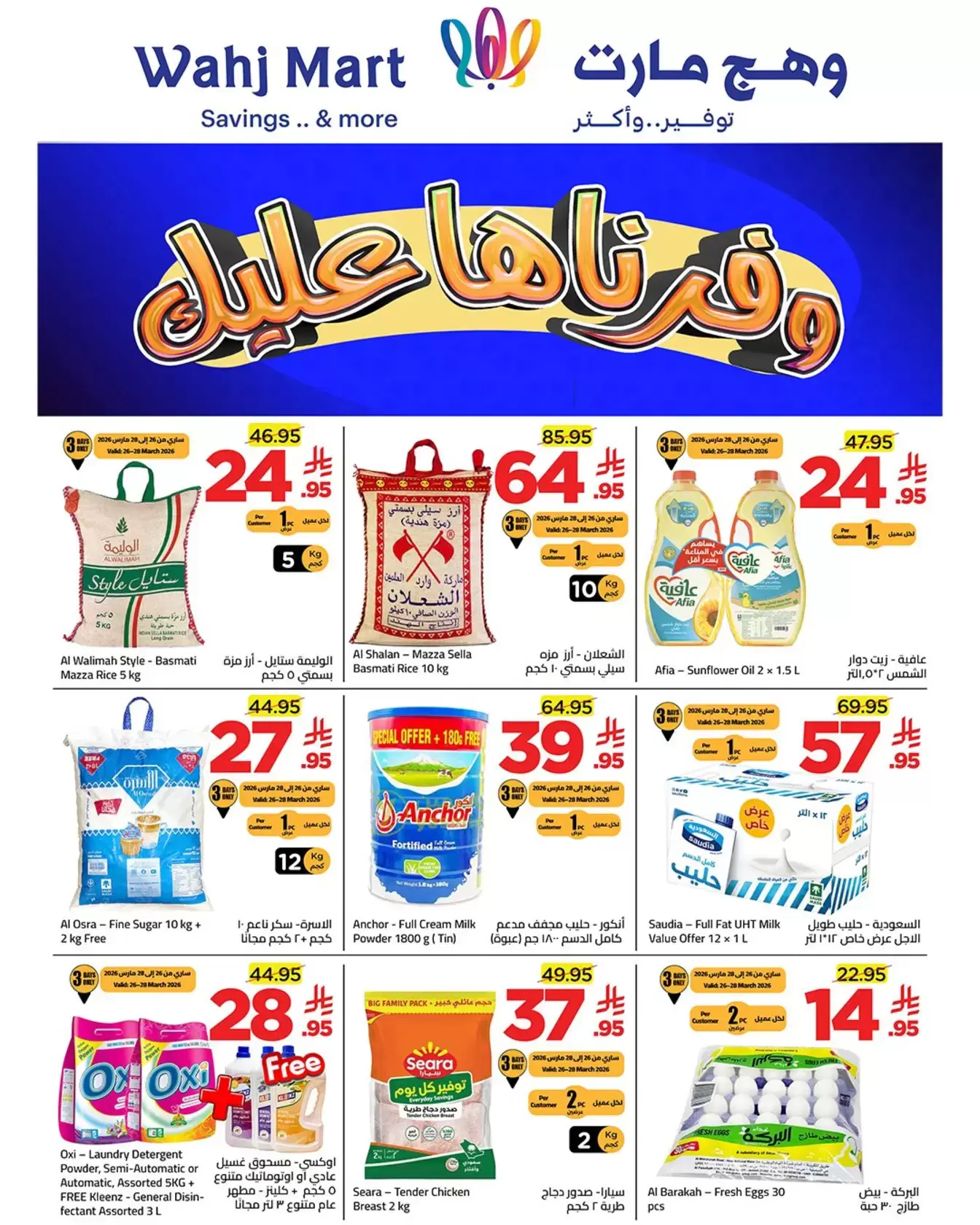 Wahj Mart Saudi Arabia offers from 26 to 27 March 2026 We saved it for you - Wahj Mart - Saudi Arabia - 26 March 2026 – 2 April 2026 - Page 1