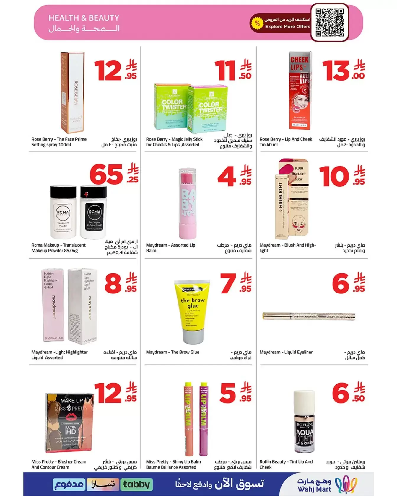 Wahj Mart Saudi Arabia offers from 26 to 27 March 2026 We saved it for you