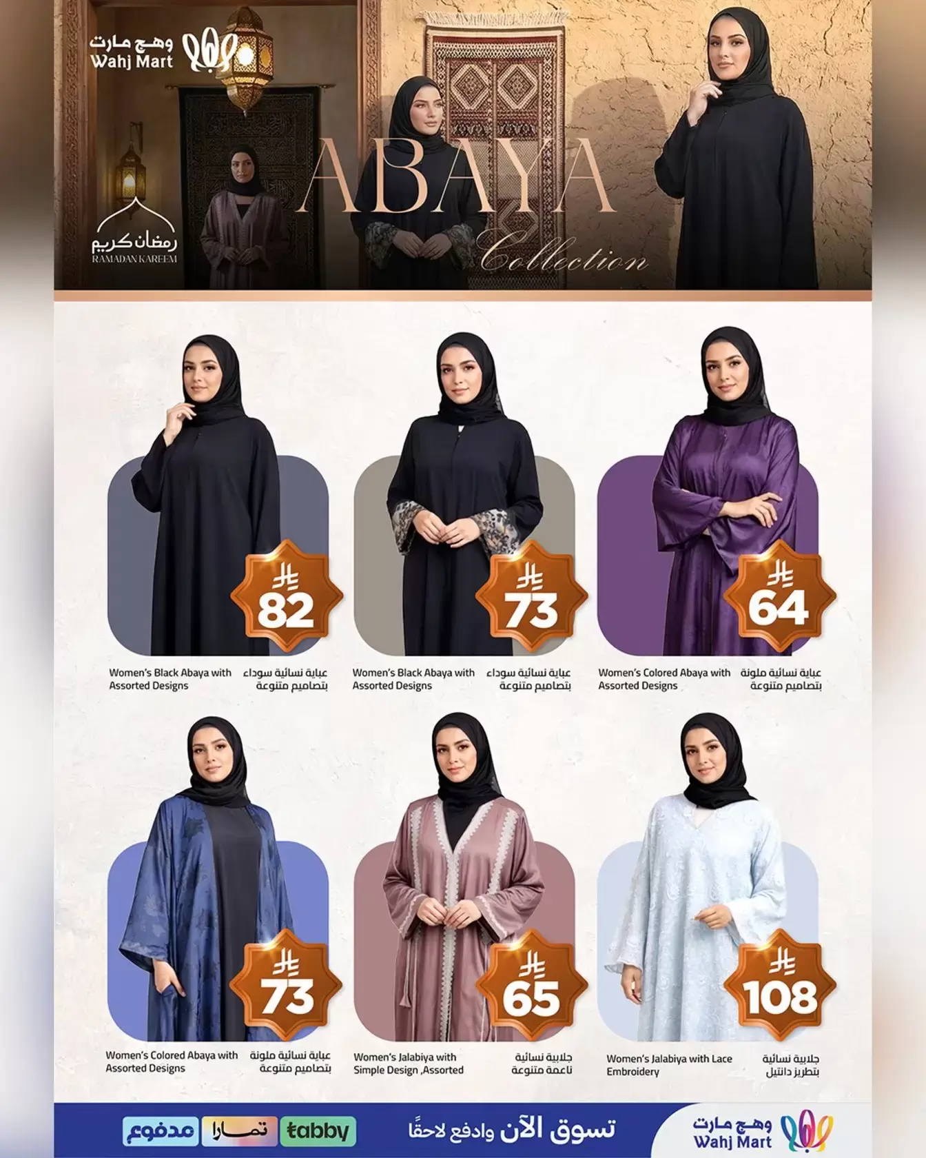 Wahj Mart Saudi Arabia offers from 26 to 27 March 2026 We saved it for you