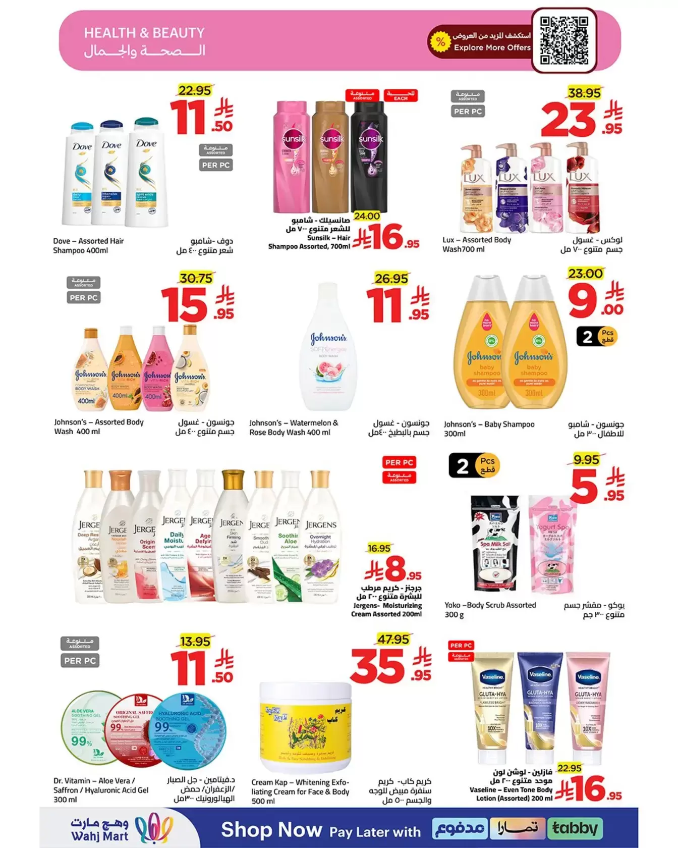 Wahj Mart Saudi Arabia offers from 26 to 27 March 2026 We saved it for you