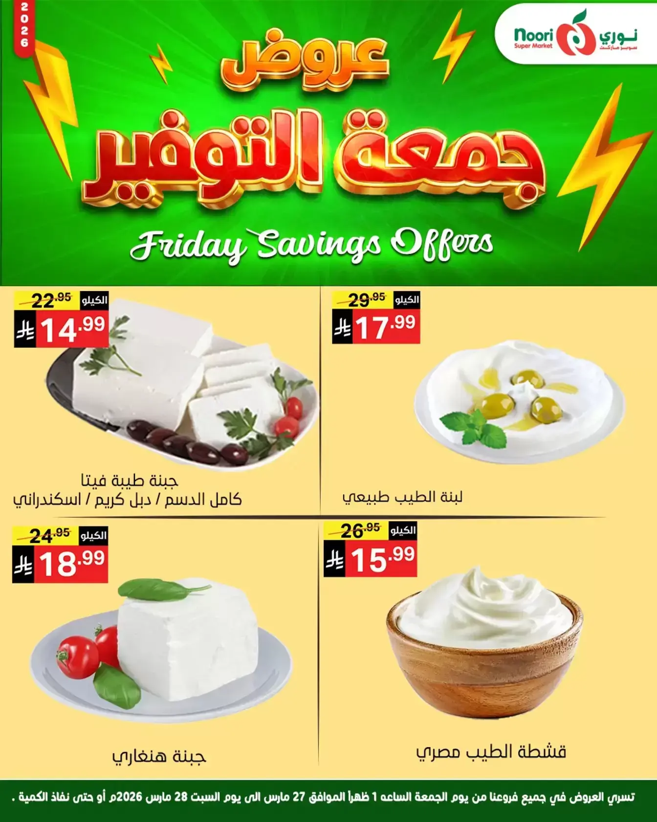 Noori Supermarket Saudi Arabia offers from 27 to 28 March 2026 Friday Savings Offers