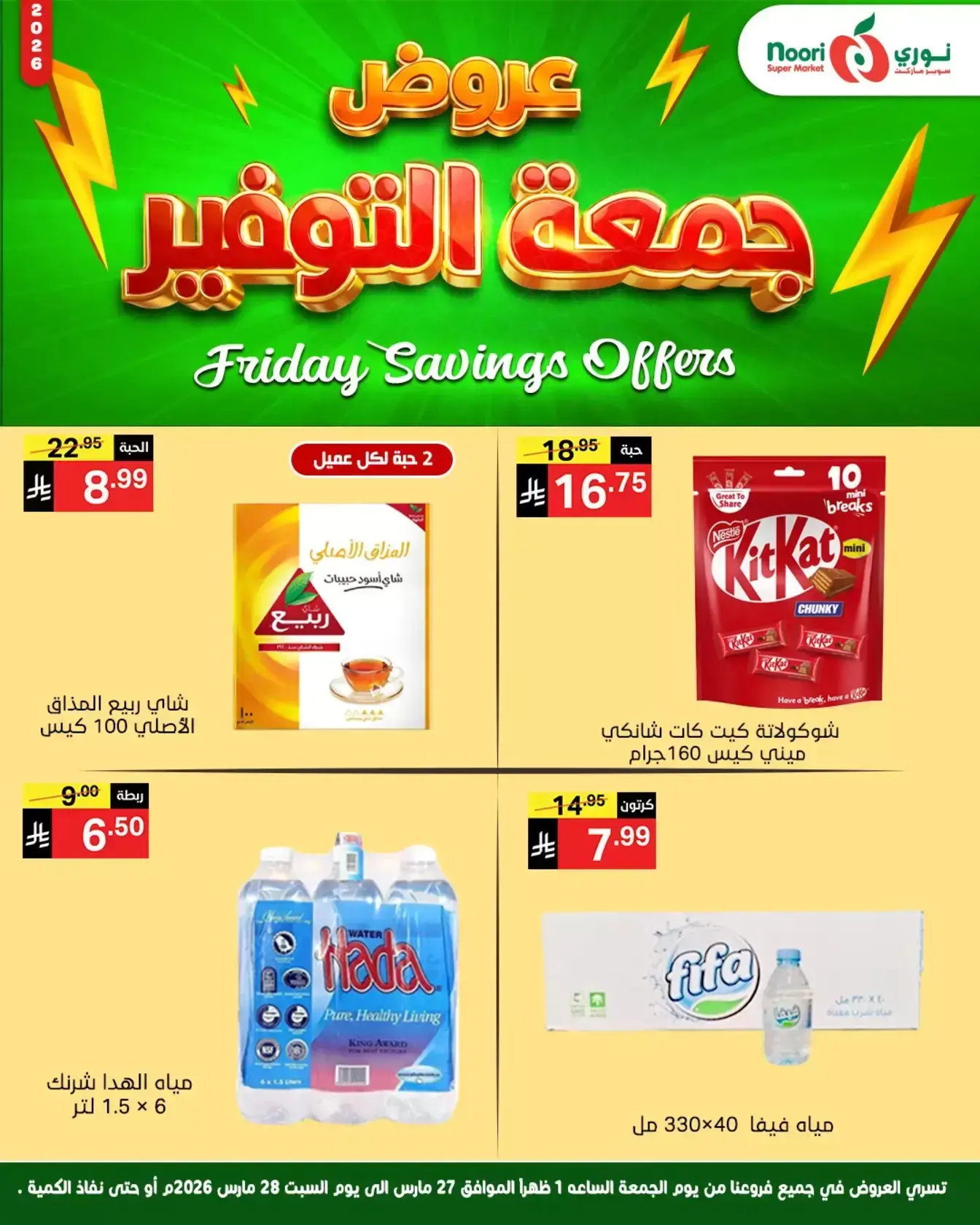 Noori Supermarket Saudi Arabia offers from 27 to 28 March 2026 Friday Savings Offers