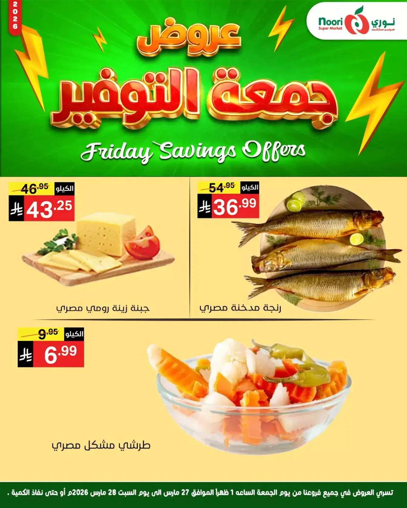 Noori Supermarket Saudi Arabia offers from 27 to 28 March 2026 Friday Savings Offers