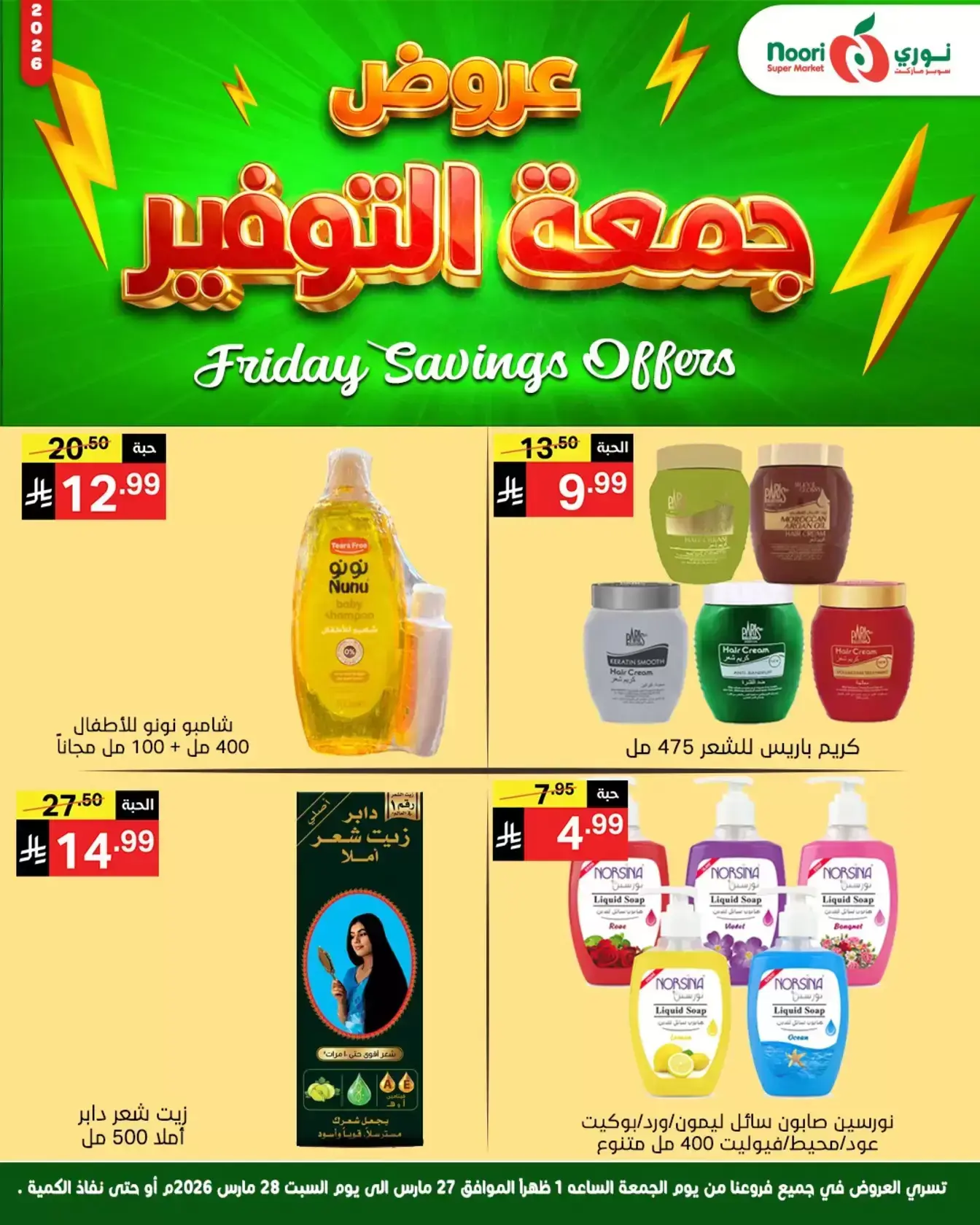 Noori Supermarket Saudi Arabia offers from 27 to 28 March 2026 Friday Savings Offers