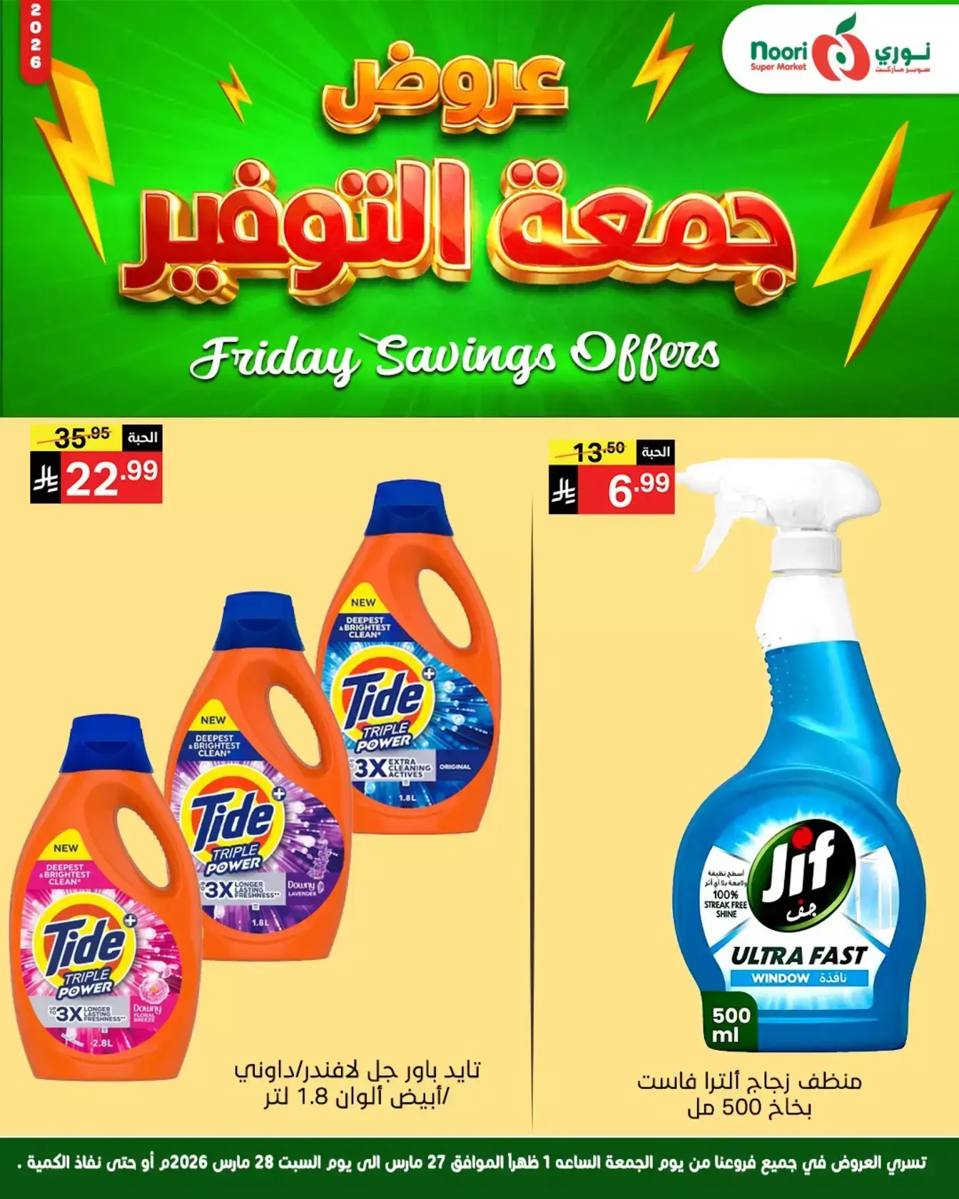 Noori Supermarket Saudi Arabia offers from 27 to 28 March 2026 Friday Savings Offers