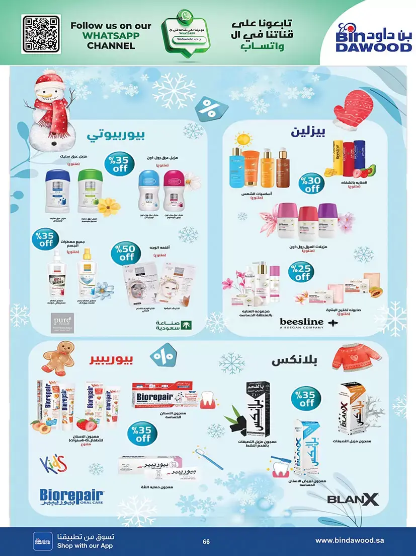 Bin Dawood offers in Khamis Mushait from 25 March to 7 April 2026 Best offers